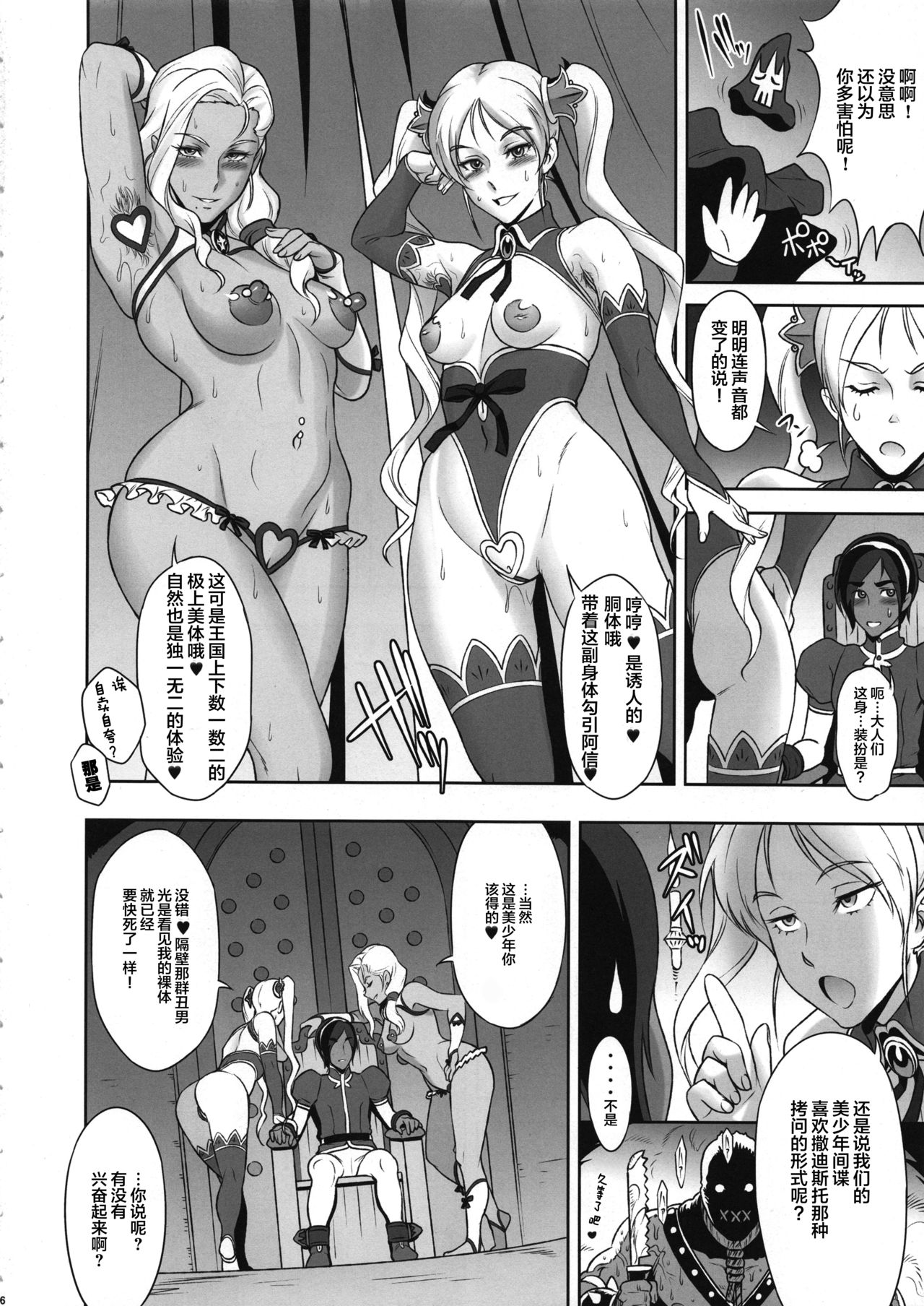 NIPPON Chijo FANTASY page 6 full