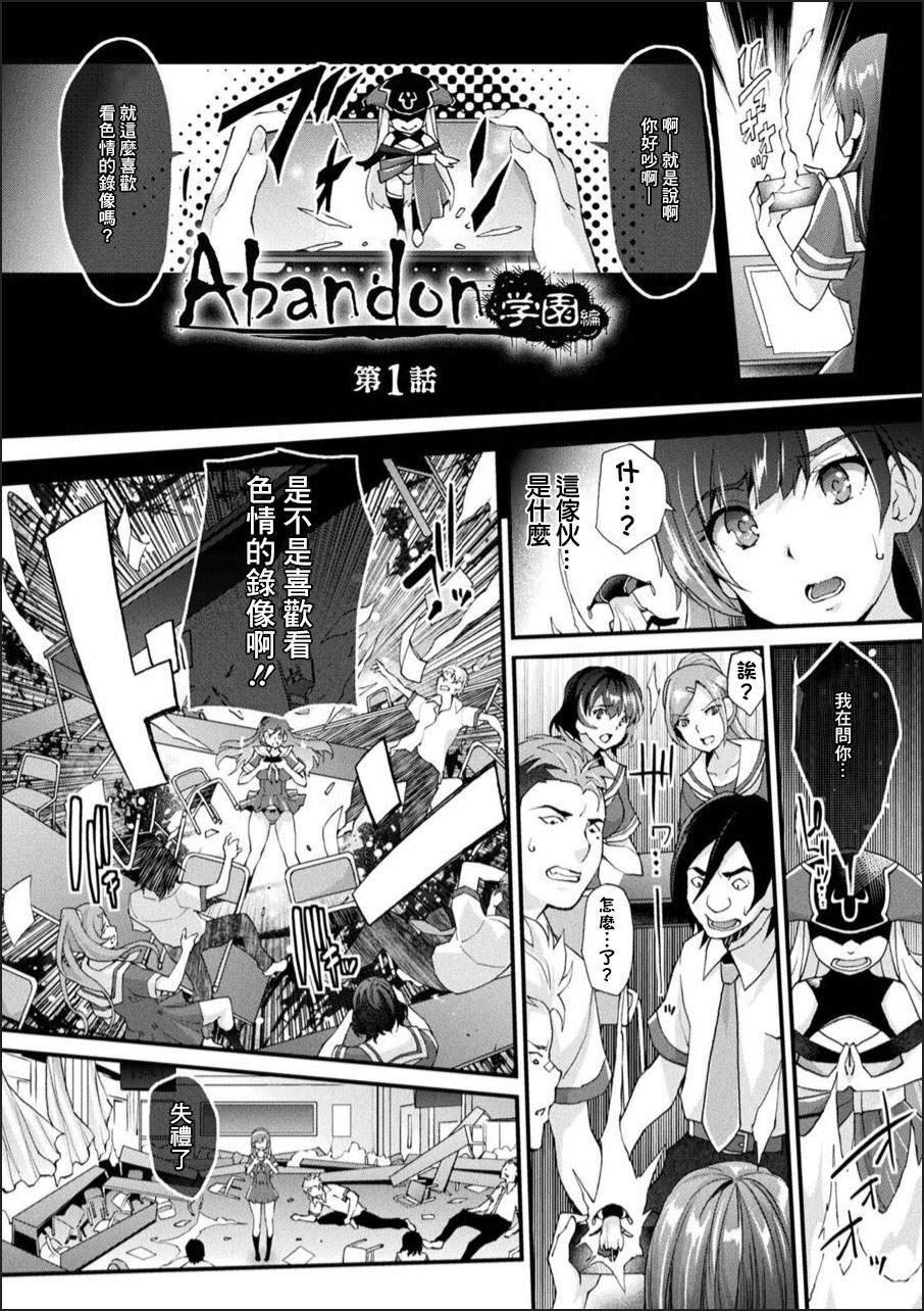 Abandon Gakuen Hen Ch. 1 page 2 full