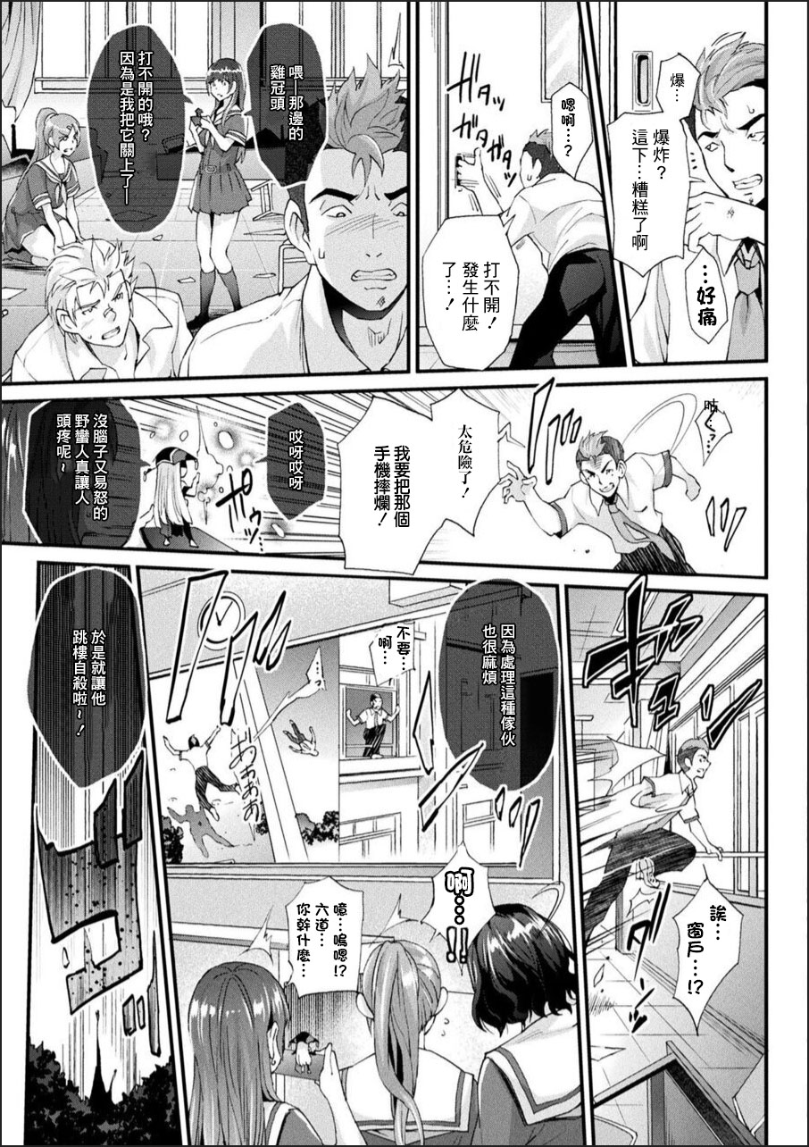 Abandon Gakuen Hen Ch. 1 page 3 full