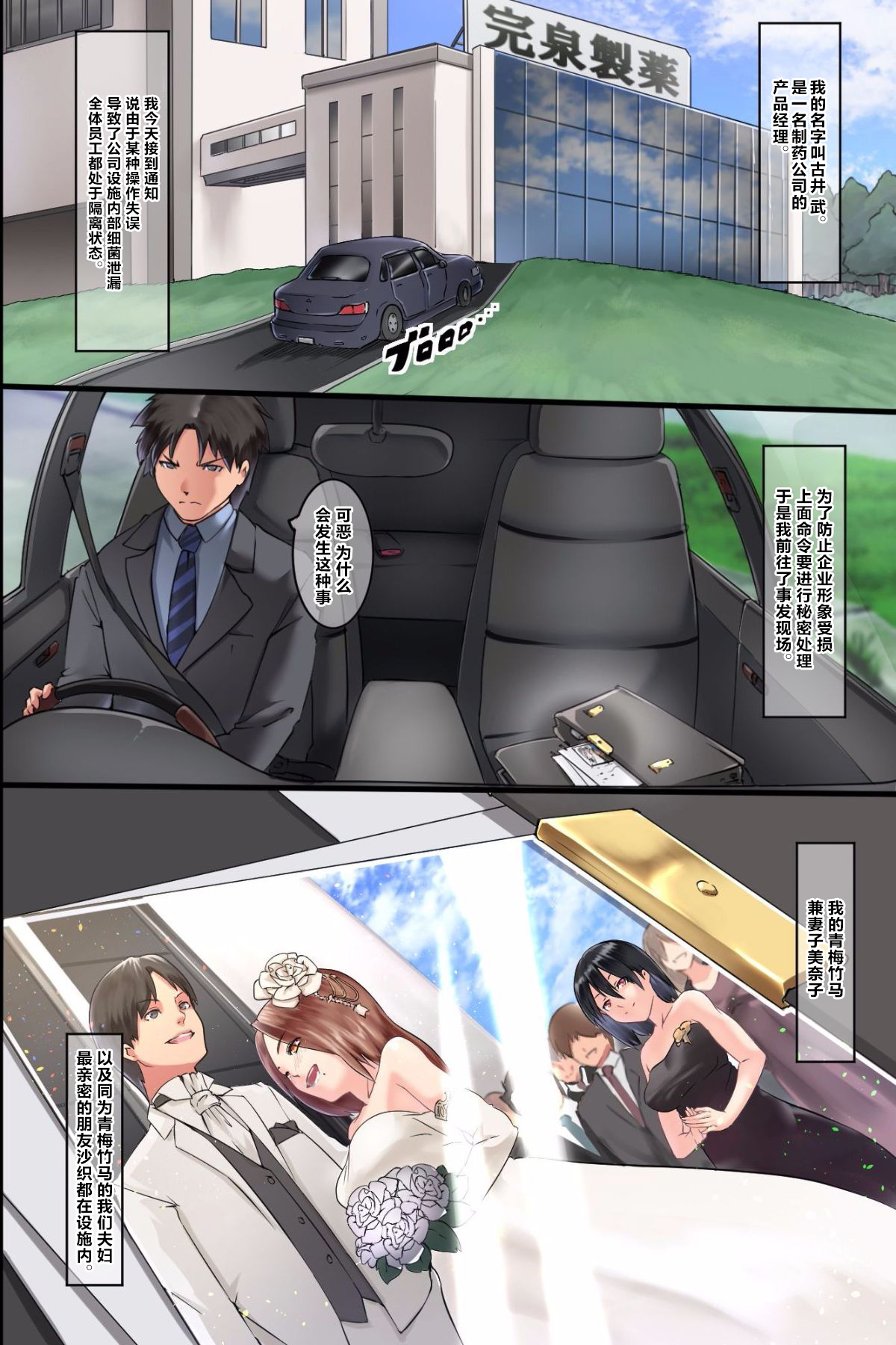 Pandemic ~ Hatsujou Kansen Shitara Soku Bitch-ka Shite Risei o Ushinai Nikubou o Motomete Kuruu Onna-tachi page 3 full