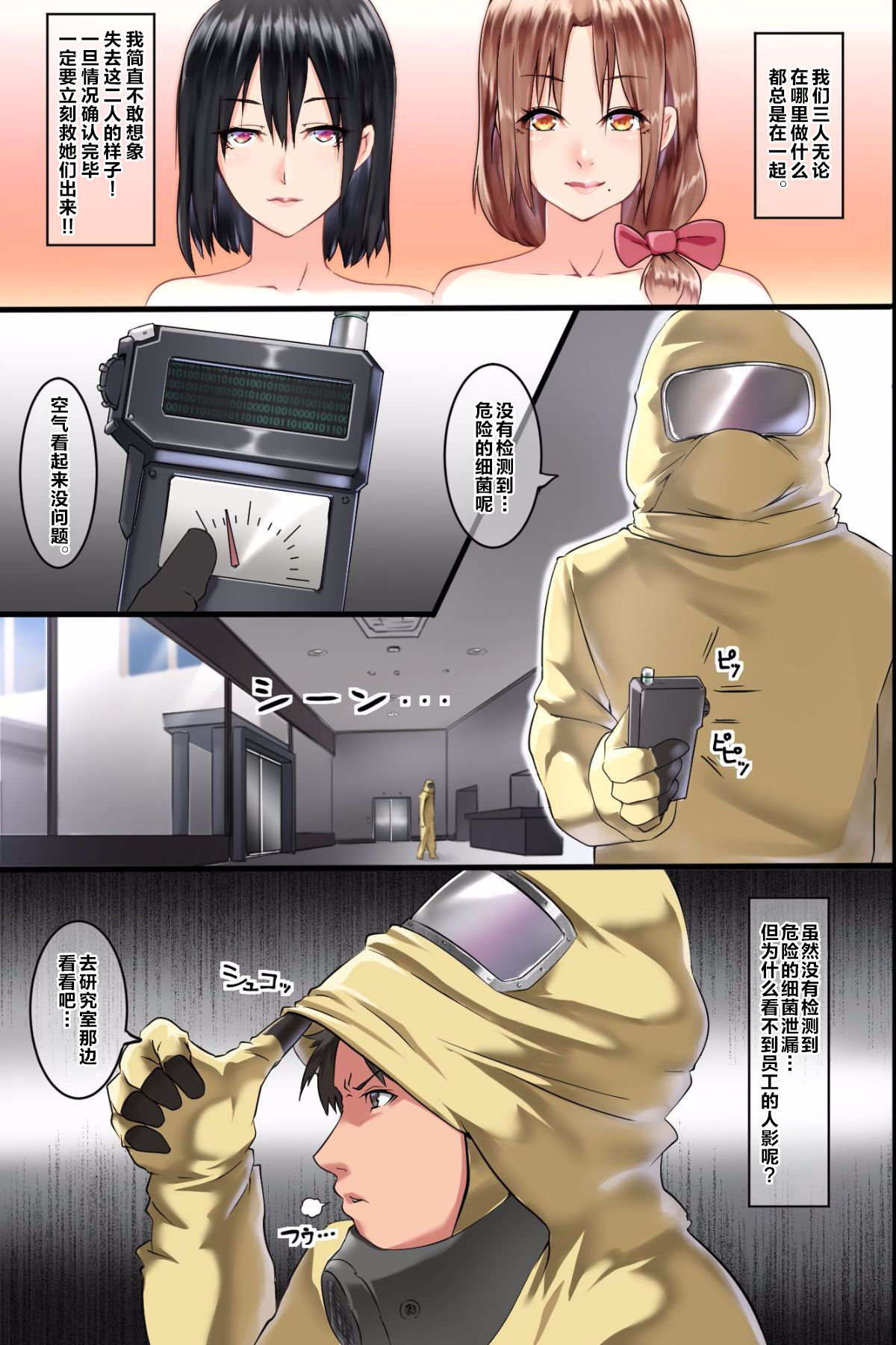 Pandemic ~ Hatsujou Kansen Shitara Soku Bitch-ka Shite Risei o Ushinai Nikubou o Motomete Kuruu Onna-tachi page 4 full