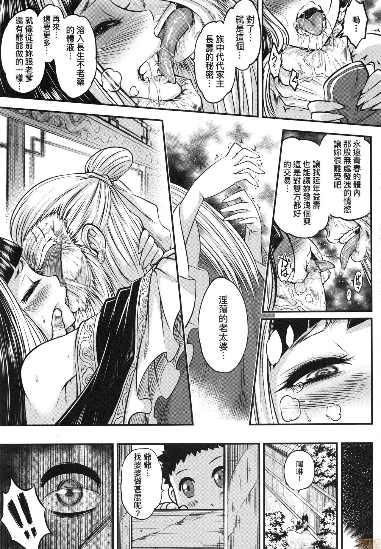 Eiseiruten page 10 full