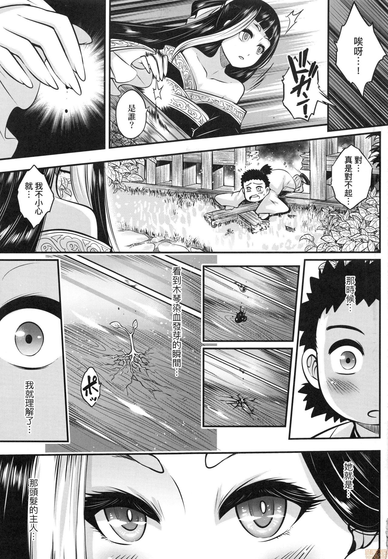 Eiseiruten page 4 full
