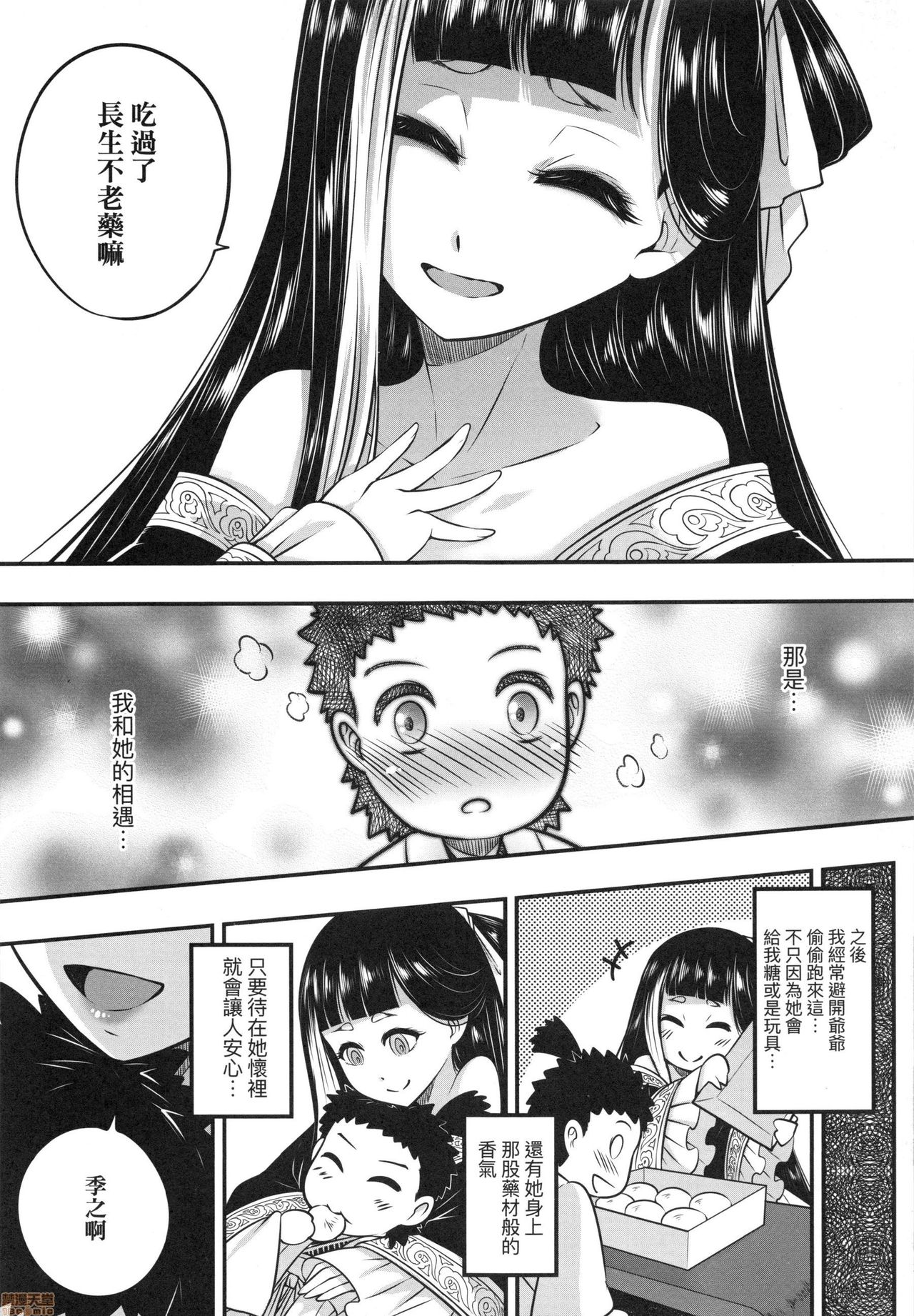 Eiseiruten page 6 full