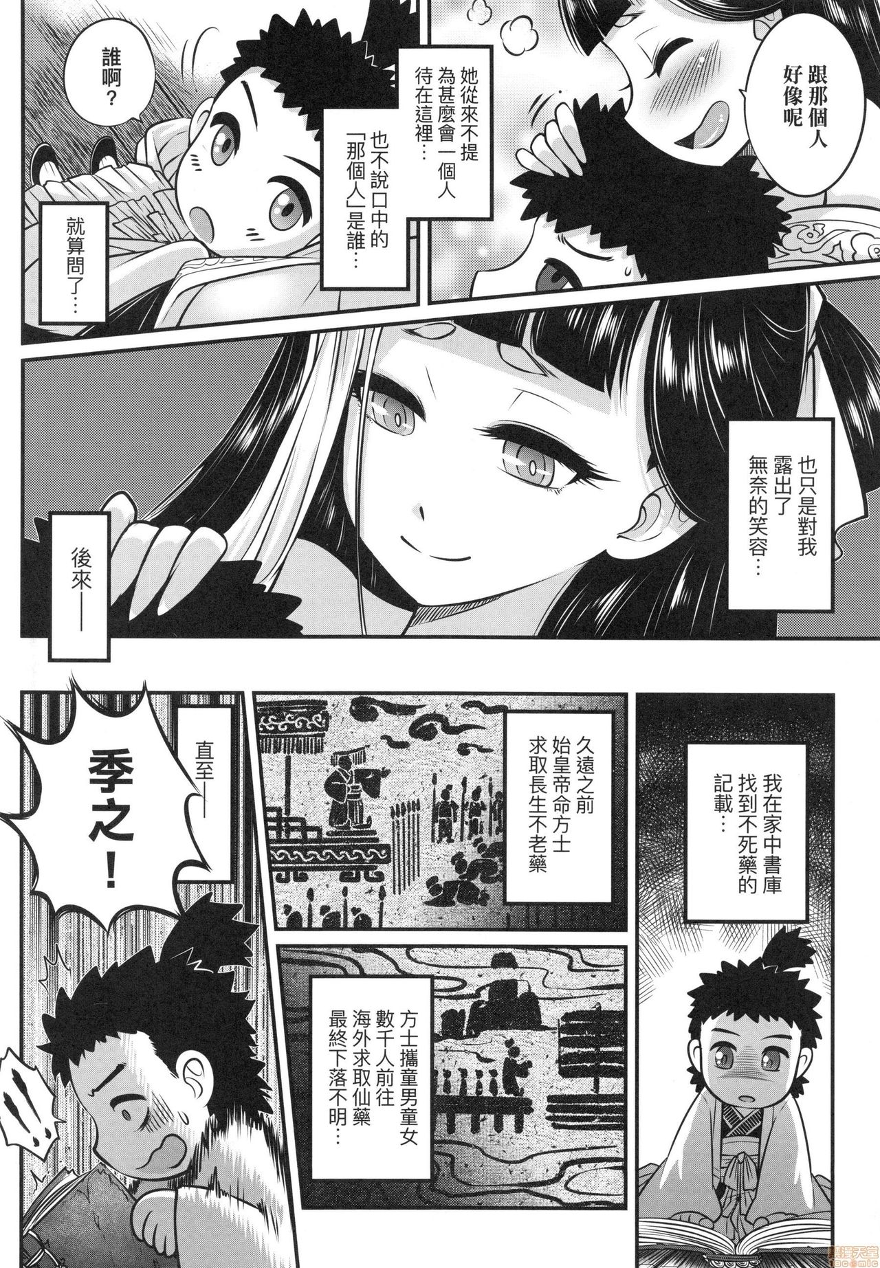 Eiseiruten page 7 full