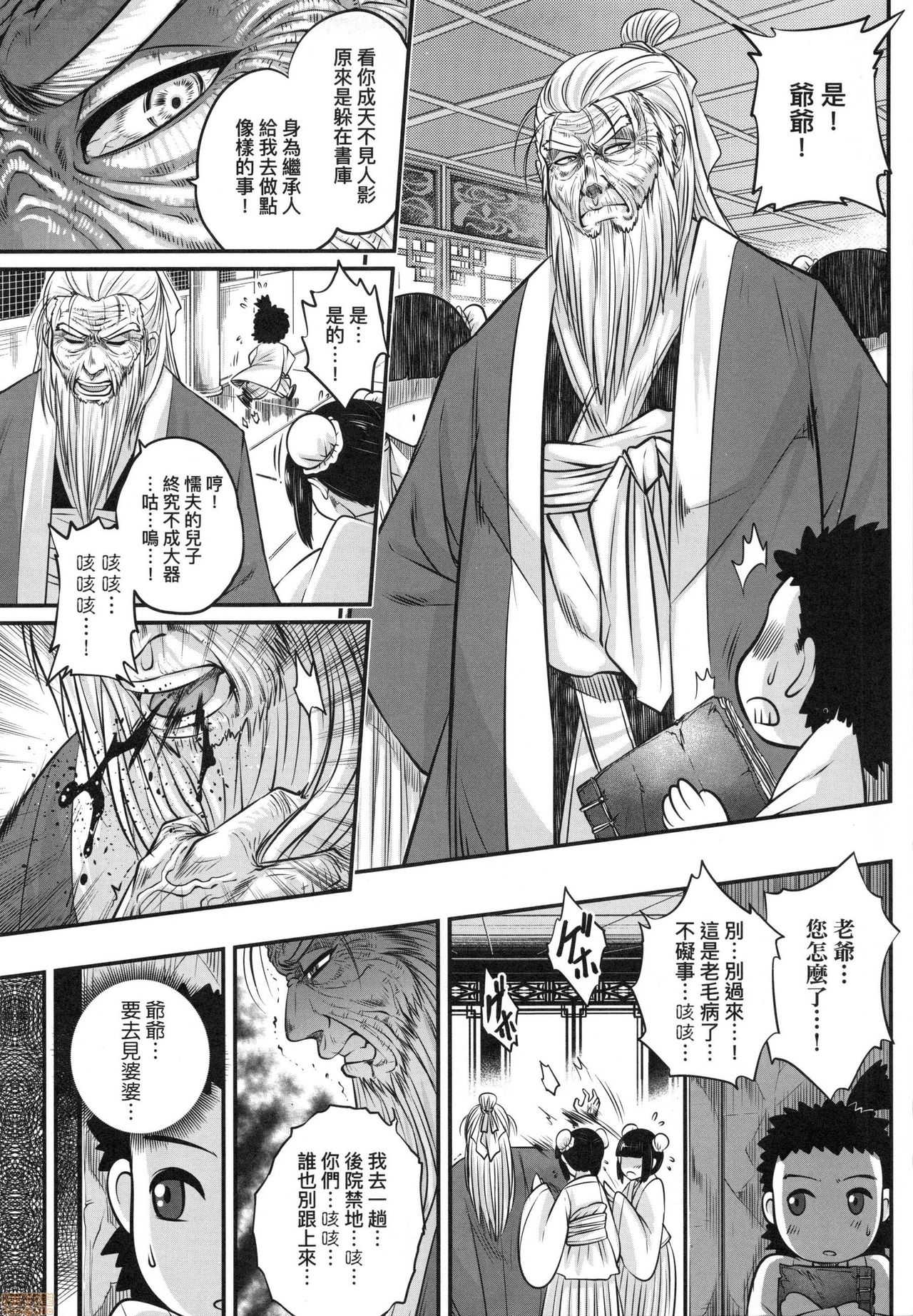 Eiseiruten page 8 full