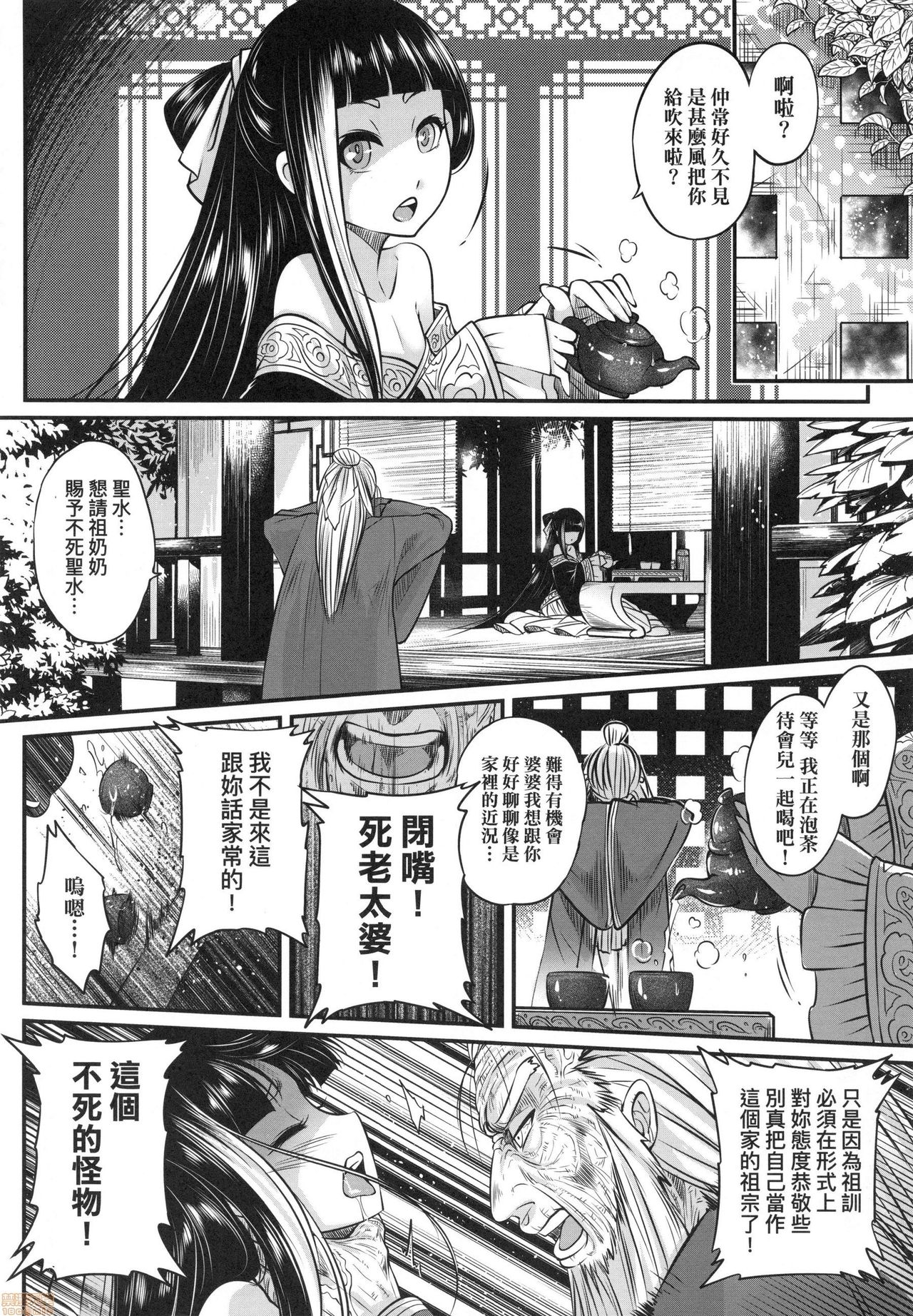Eiseiruten page 9 full