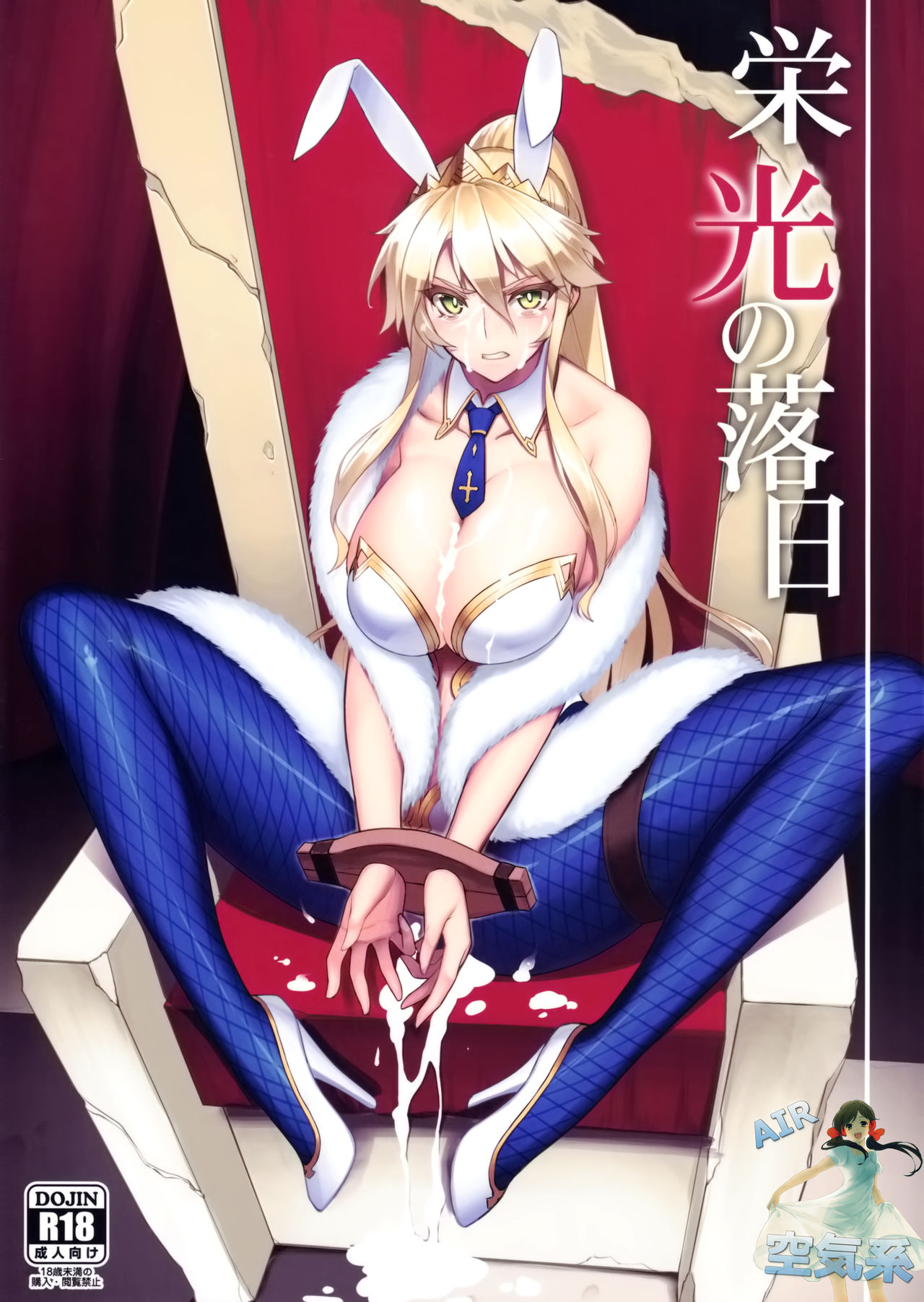 Eikou no Rakujitsu page 2 full