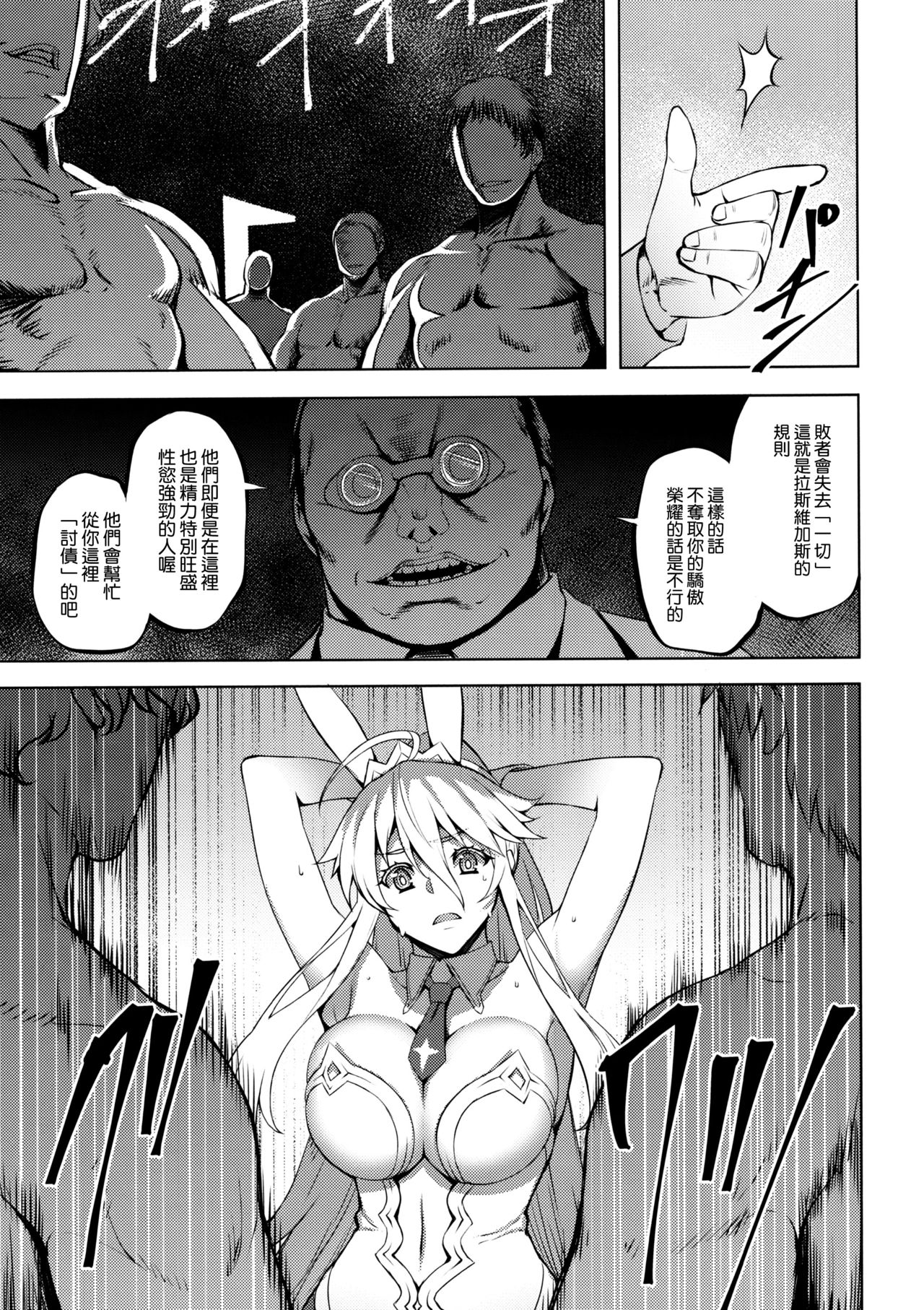 Eikou no Rakujitsu page 8 full