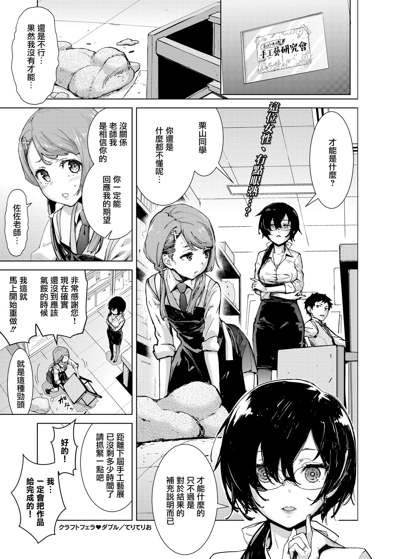 Craft Fella Double page 1 full