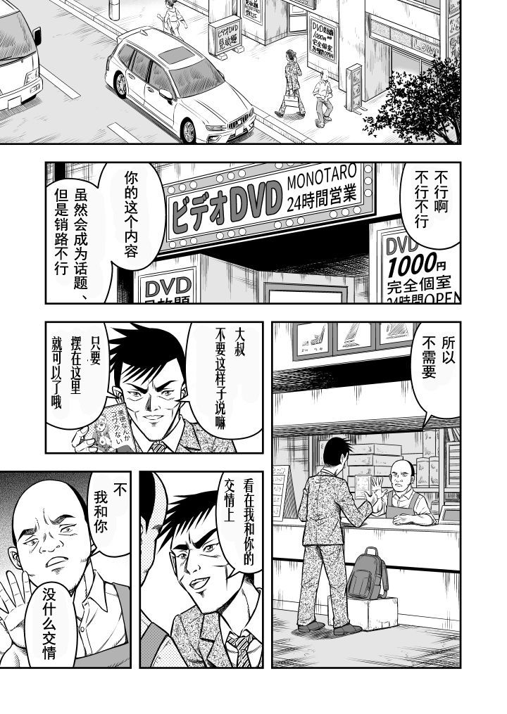 OwnWill Boku ga Atashi ni Natta Toki #6 Femdom page 3 full