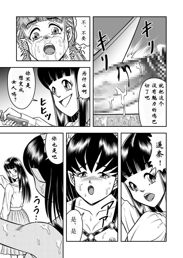 OwnWill Boku ga Atashi ni Natta Toki #6 Femdom page 9 full