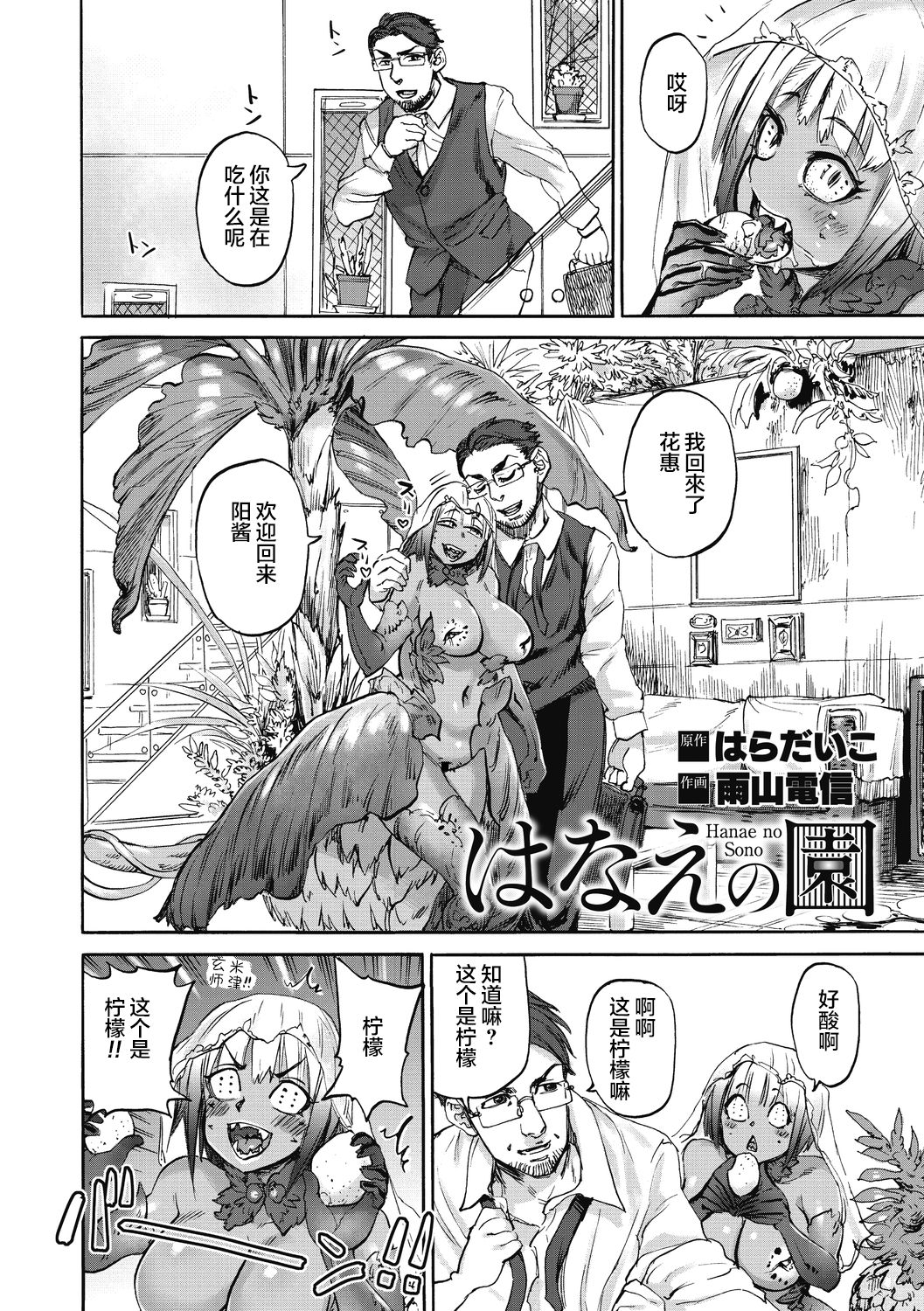 Hanae no Sono page 3 full