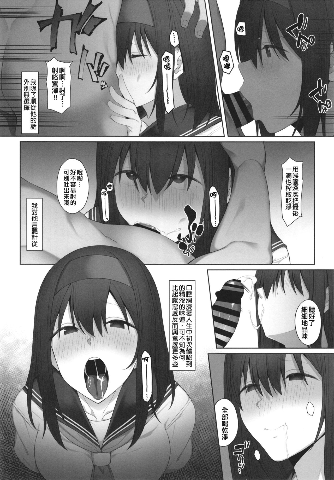 Sagisawa Fumika no Ayamachi page 6 full