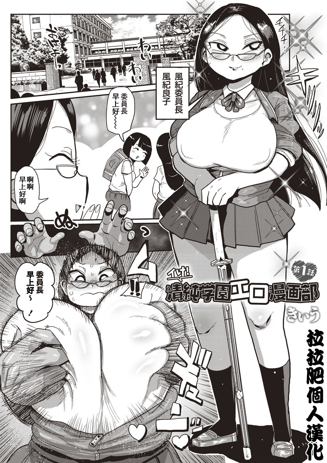 Ike! Seijun Gakuen Ero-Mangabu Ch. 1-7 page 1 full