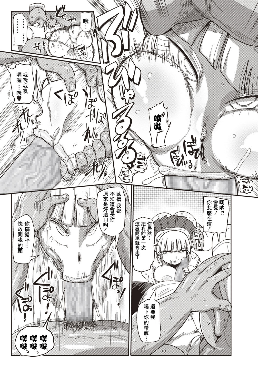 Ike! Seijun Gakuen Ero-Mangabu Ch. 1-7 page 9 full