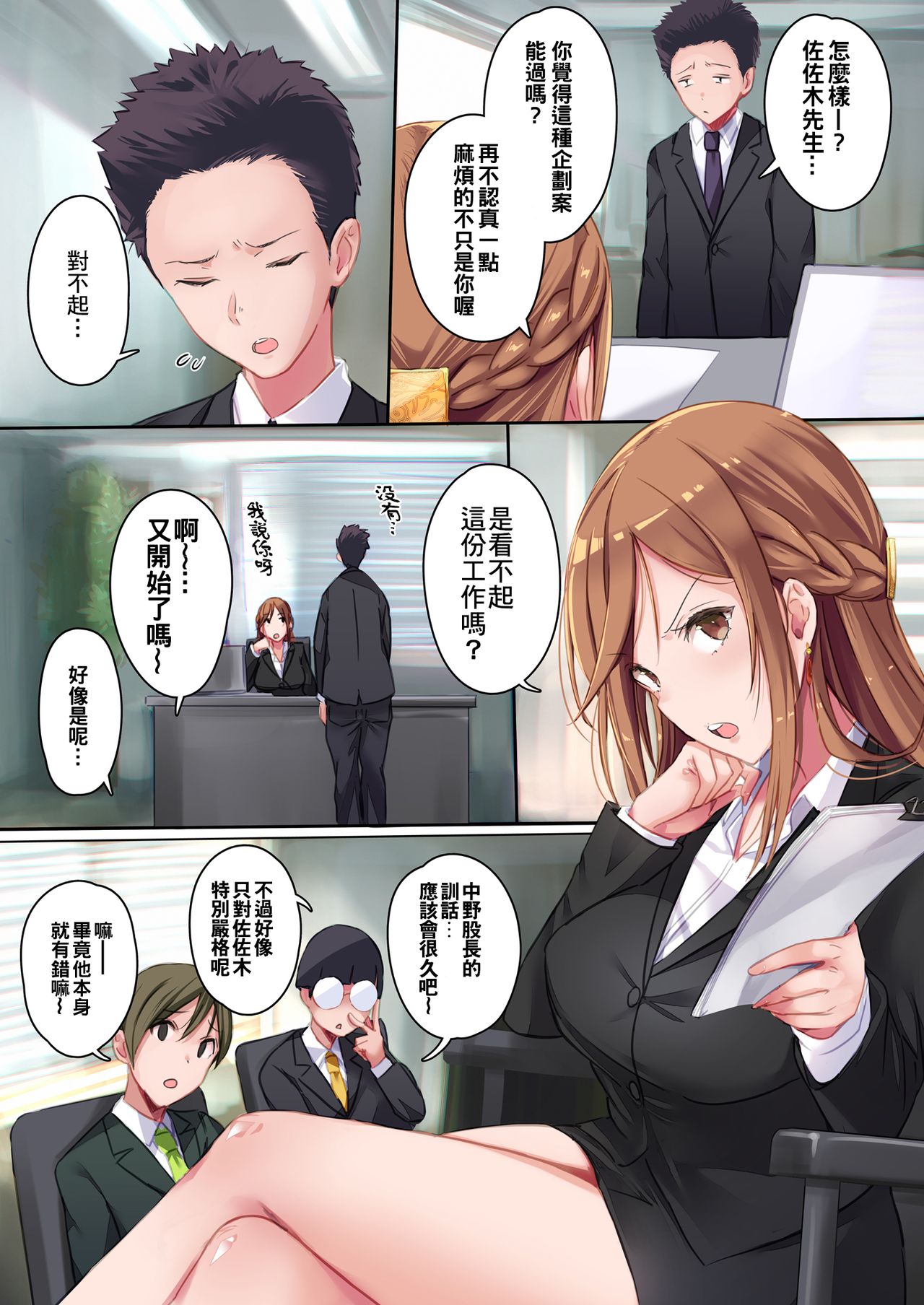 Kanojo ni wa Ienai... Kyonyuu Joushi to Hamemakuri SEX Zangyou | 無法對她坦白…與巨乳上司翻雲覆雨性愛加班 page 5 full