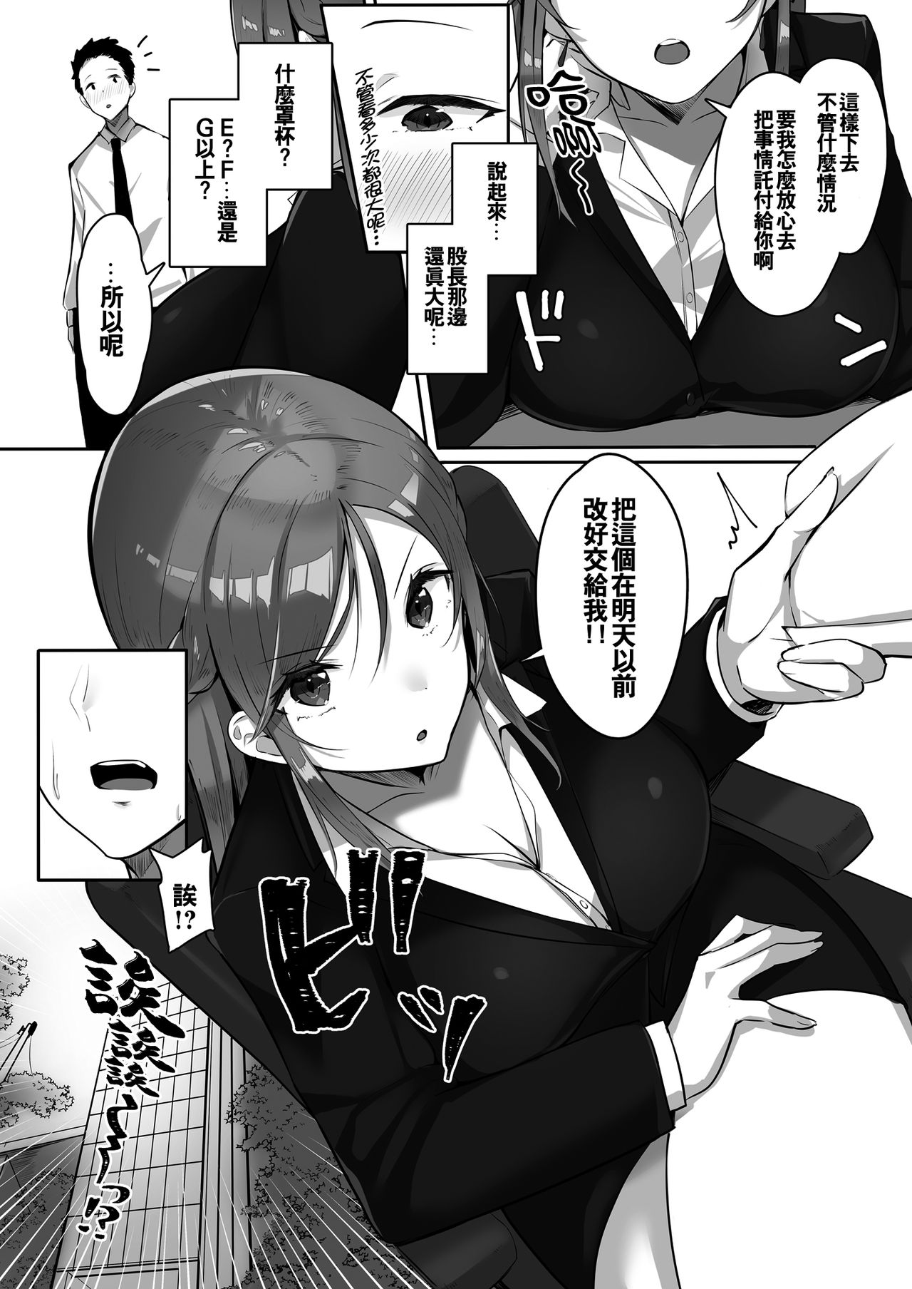 Kanojo ni wa Ienai... Kyonyuu Joushi to Hamemakuri SEX Zangyou | 無法對她坦白…與巨乳上司翻雲覆雨性愛加班 page 6 full