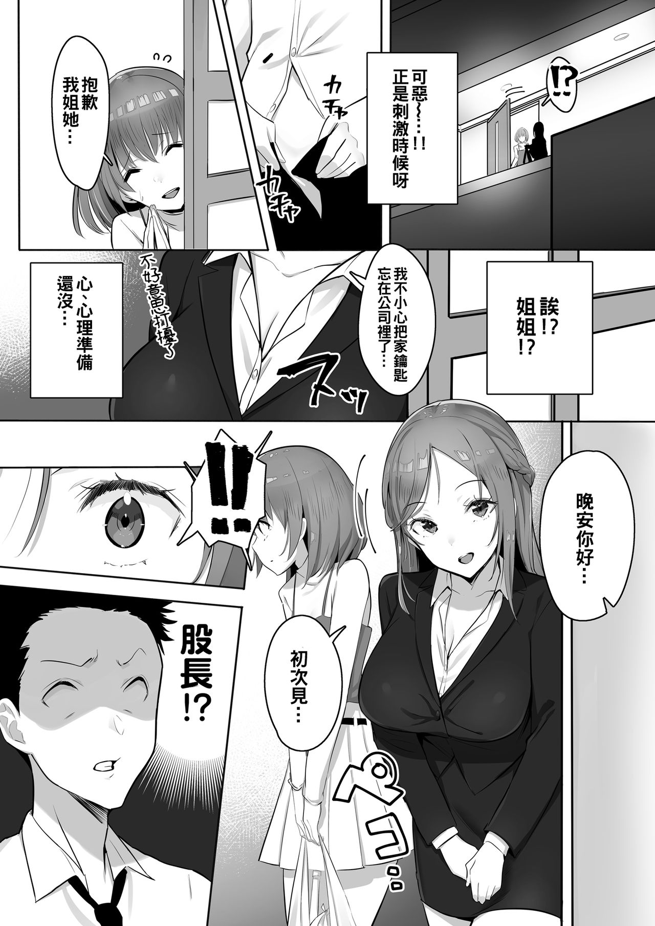 Kanojo ni wa Ienai... Kyonyuu Joushi to Hamemakuri SEX Zangyou | 無法對她坦白…與巨乳上司翻雲覆雨性愛加班 page 9 full