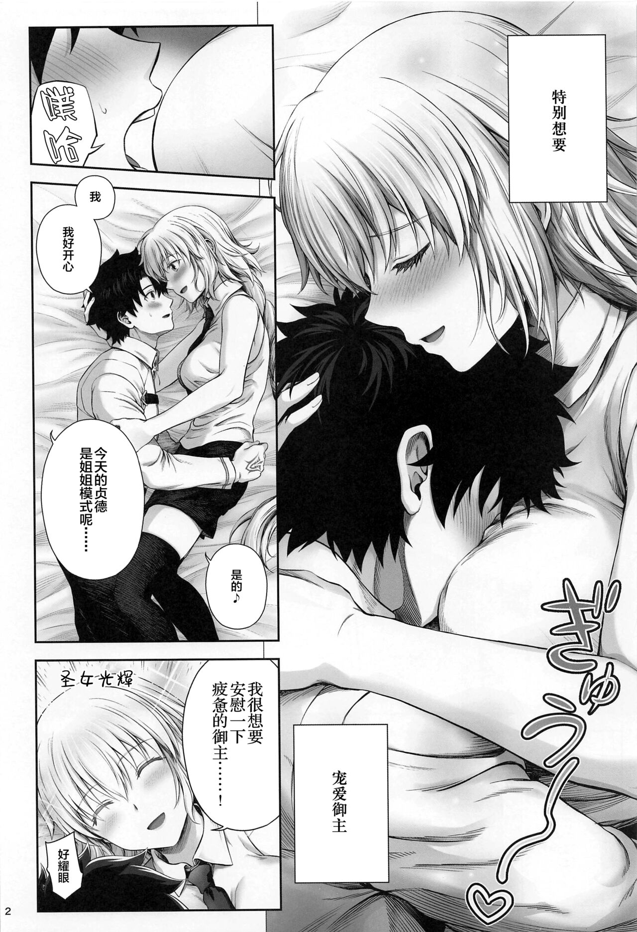 Jeanne Onee-chan wa Amayakashitai  - Jeanne older sister wants to indulge it page 3 full