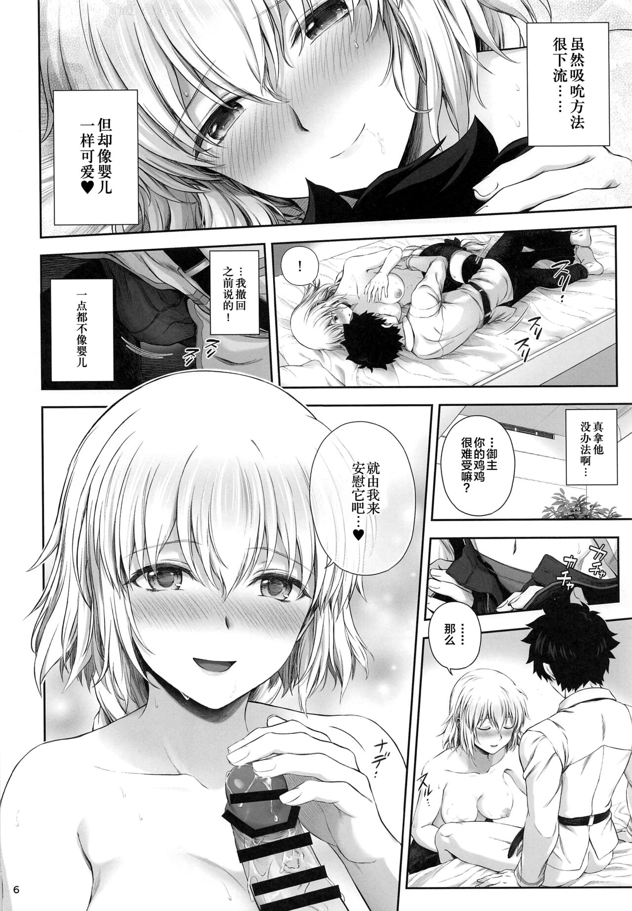 Jeanne Onee-chan wa Amayakashitai  - Jeanne older sister wants to indulge it page 7 full