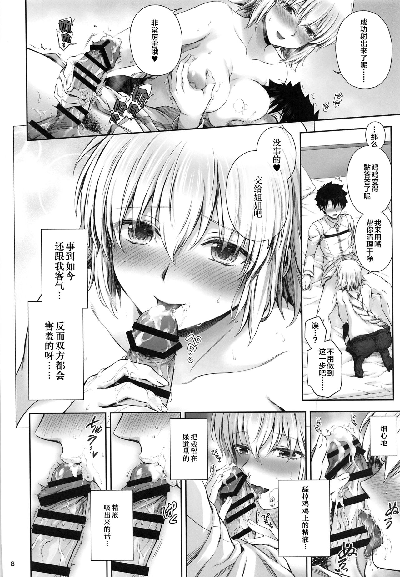 Jeanne Onee-chan wa Amayakashitai  - Jeanne older sister wants to indulge it page 9 full