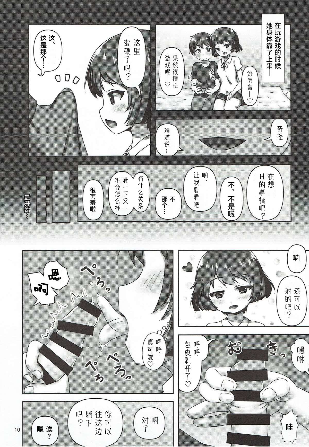 Yuuki-chan ni Shiboritorareru Hon | 被优季酱榨精 page 10 full