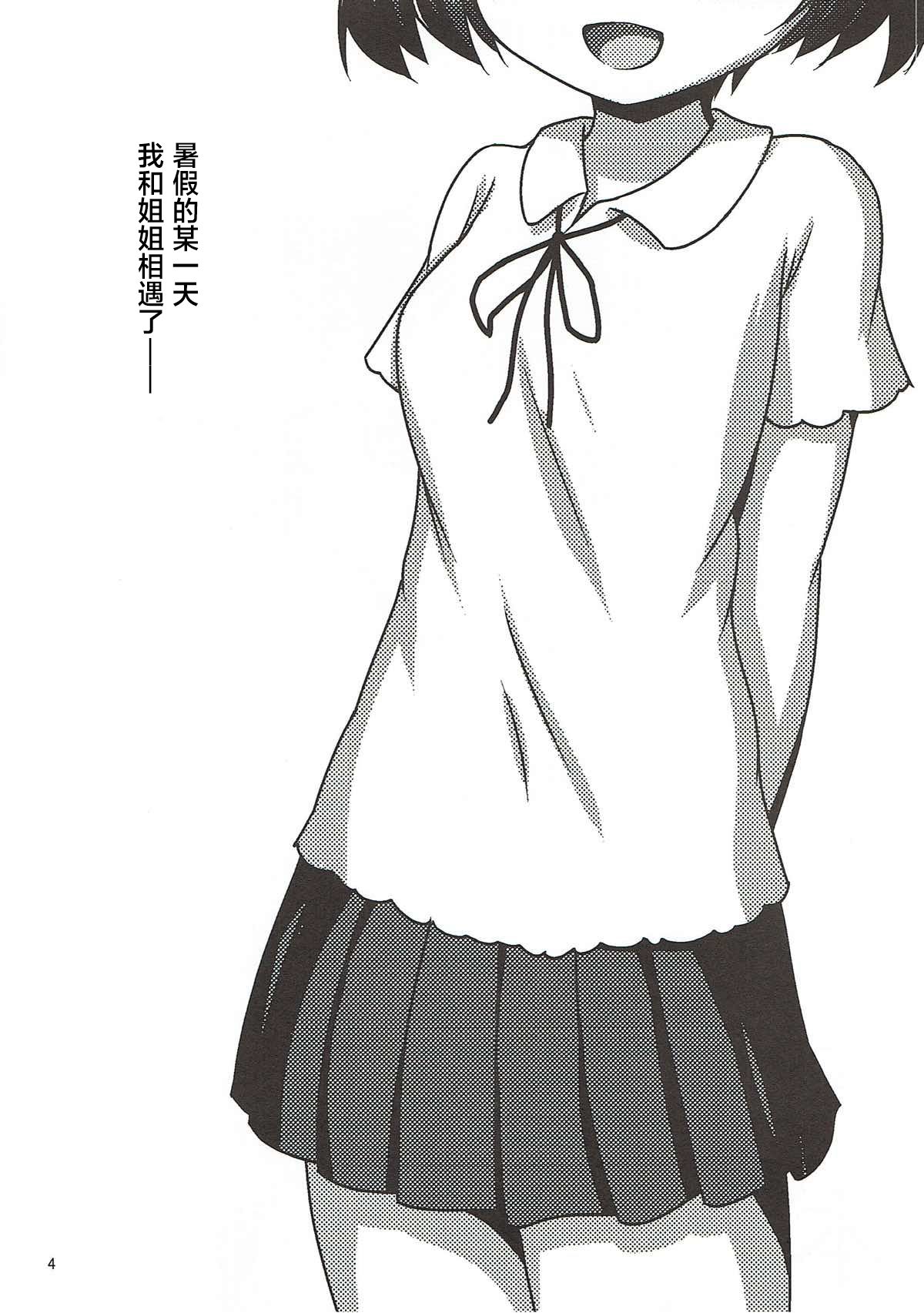 Yuuki-chan ni Shiboritorareru Hon | 被优季酱榨精 page 4 full