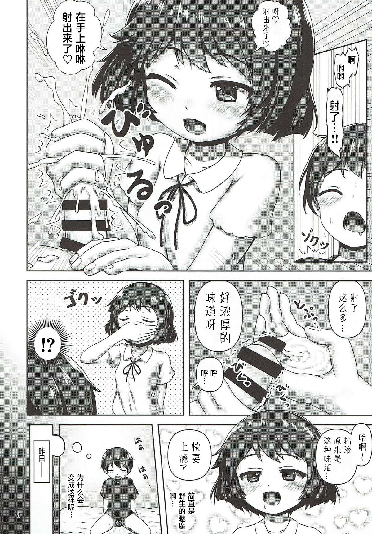 Yuuki-chan ni Shiboritorareru Hon | 被优季酱榨精 page 8 full
