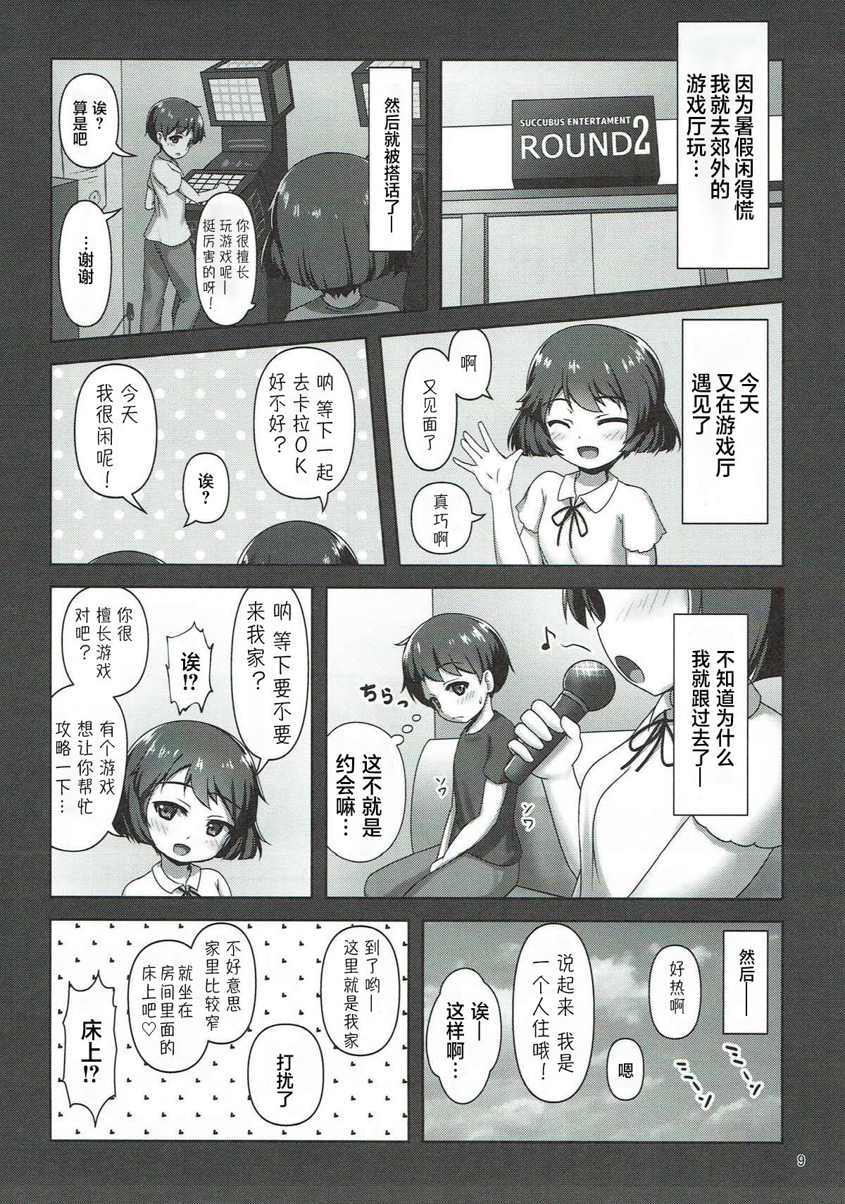 Yuuki-chan ni Shiboritorareru Hon | 被优季酱榨精 page 9 full