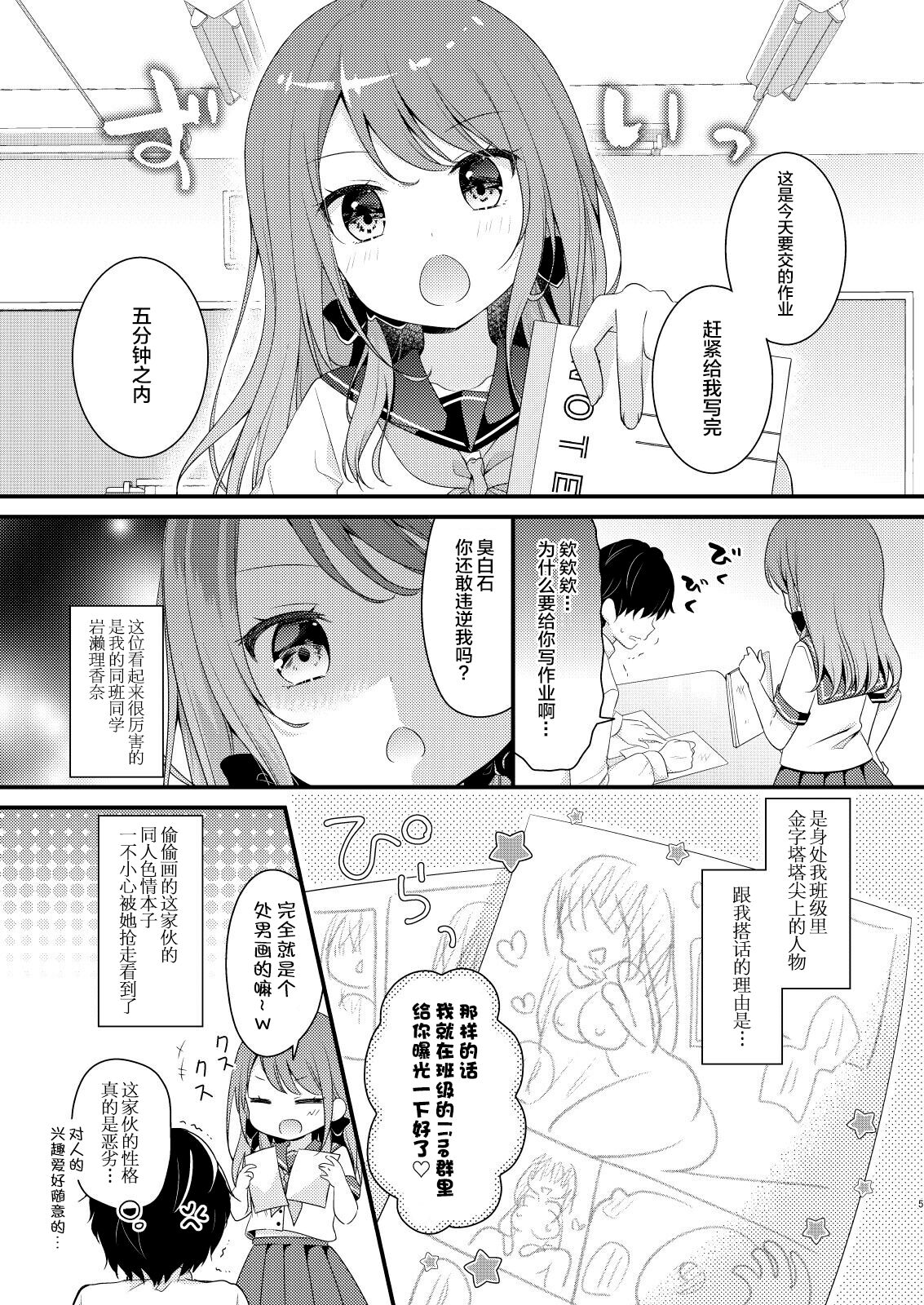 Boku o Ijimeru Shouwaru Onna ni Saimin Douga de Shikaeshi Shite Mita page 3 full