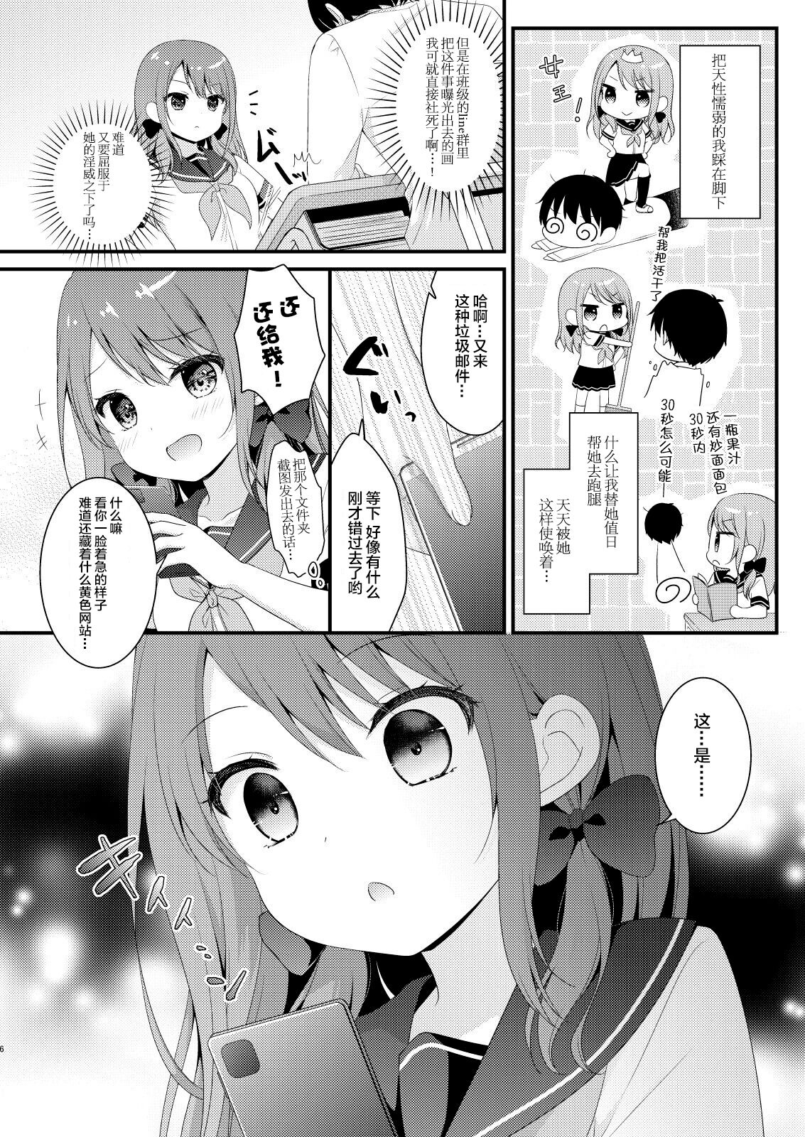 Boku o Ijimeru Shouwaru Onna ni Saimin Douga de Shikaeshi Shite Mita page 4 full