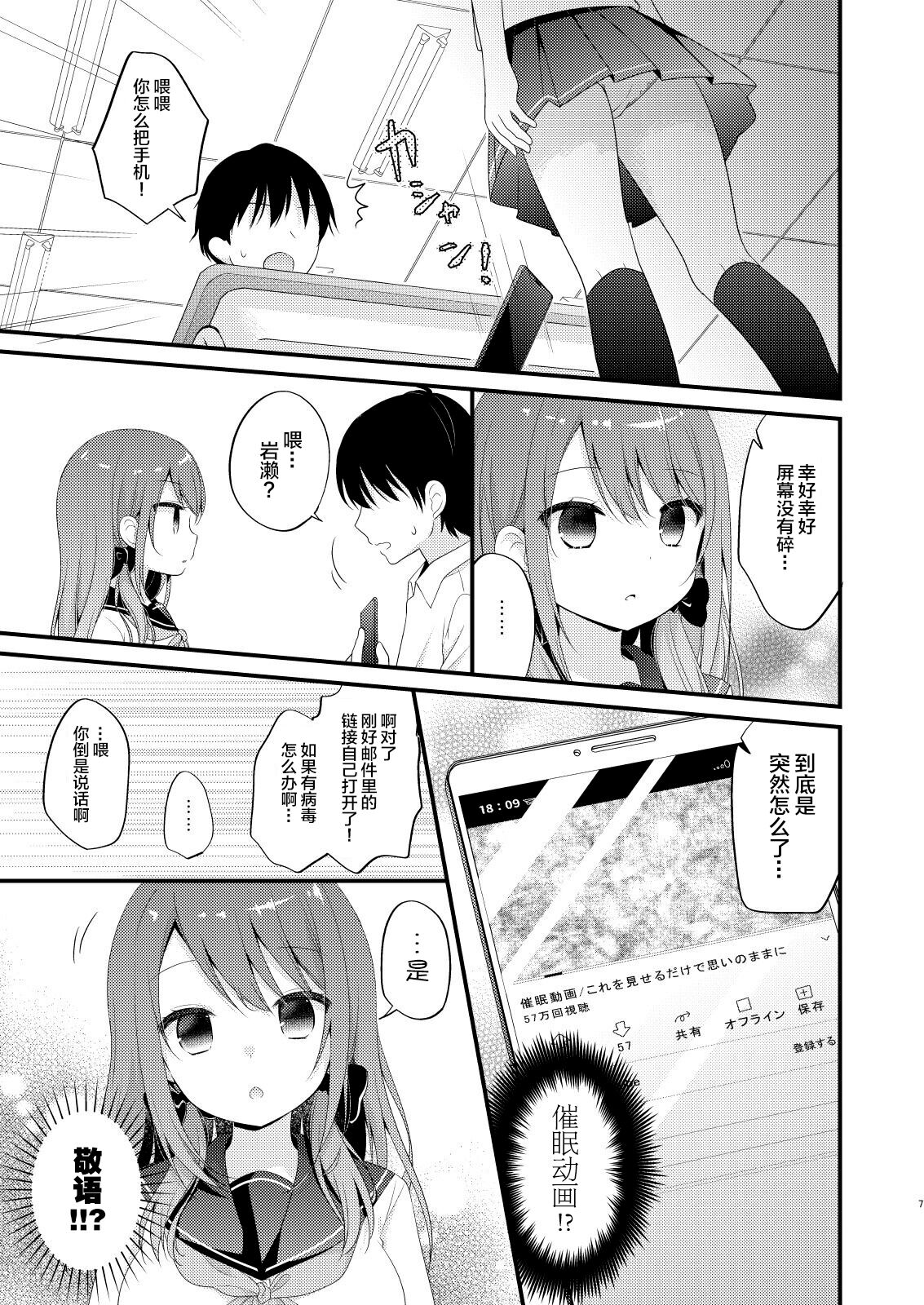 Boku o Ijimeru Shouwaru Onna ni Saimin Douga de Shikaeshi Shite Mita page 5 full