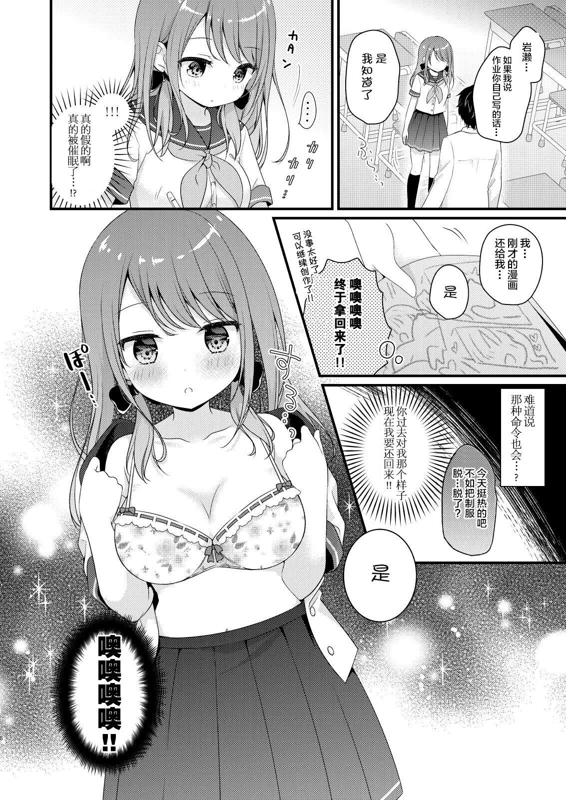 Boku o Ijimeru Shouwaru Onna ni Saimin Douga de Shikaeshi Shite Mita page 6 full