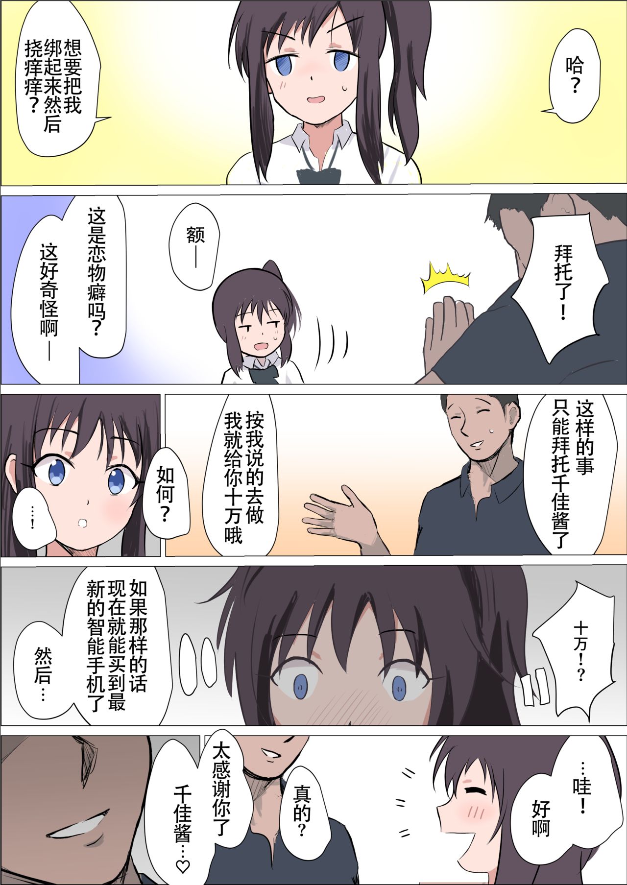 Bitch girl vs Kusuguri page 4 full