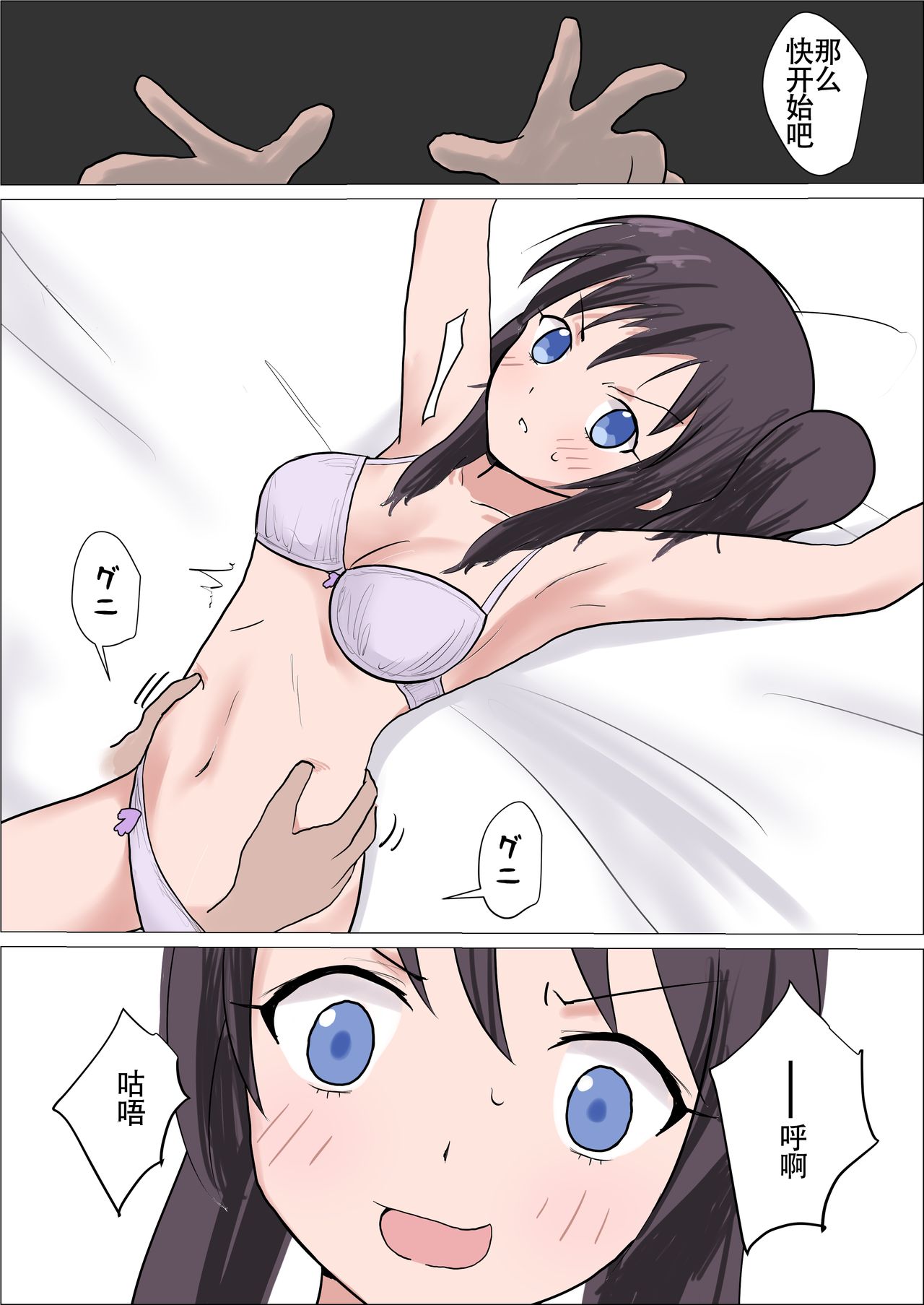 Bitch girl vs Kusuguri page 6 full