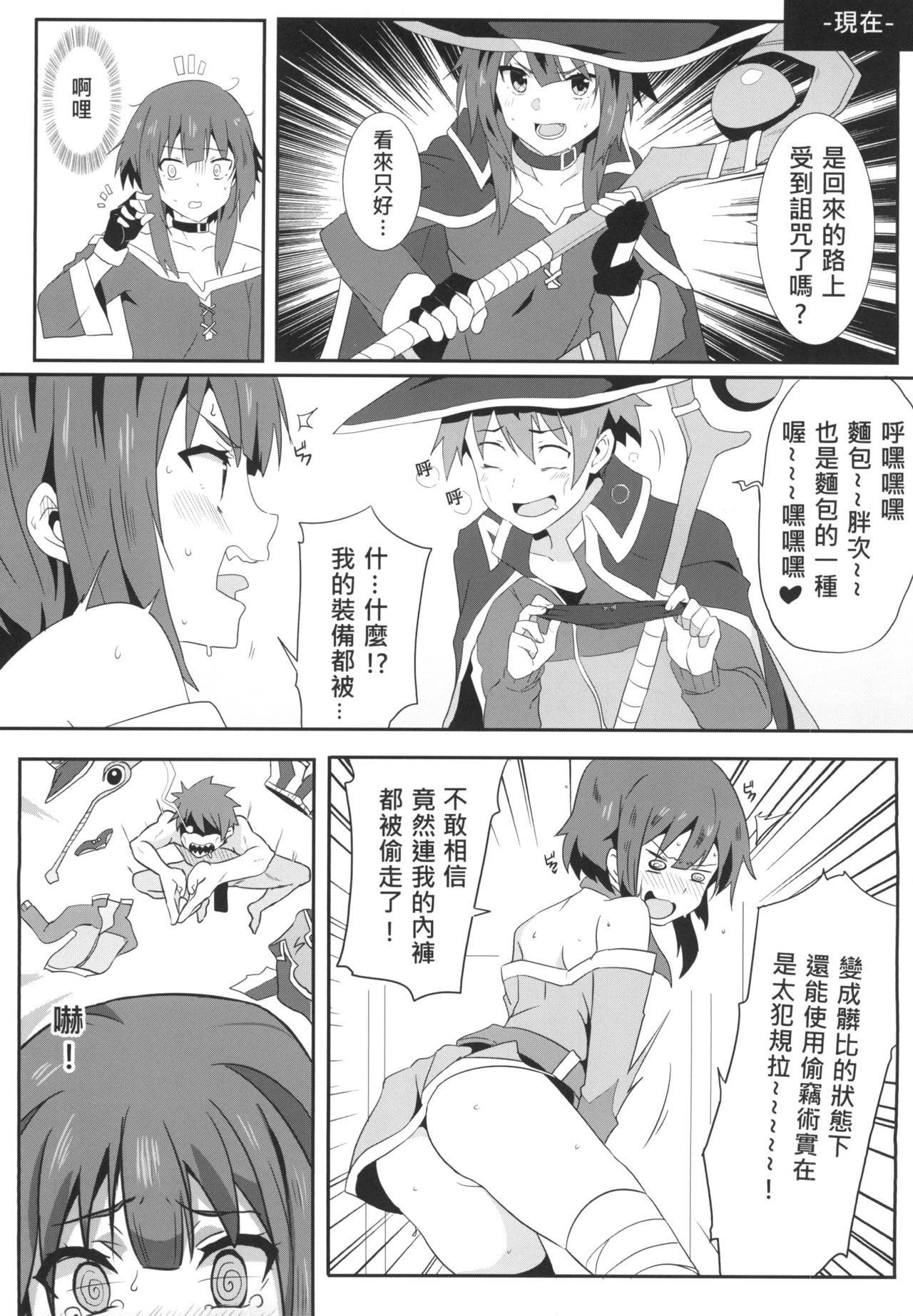 Megumin ni Kareina Shasei o! 4 | 為惠惠獻上華麗的爆射4! page 10 full