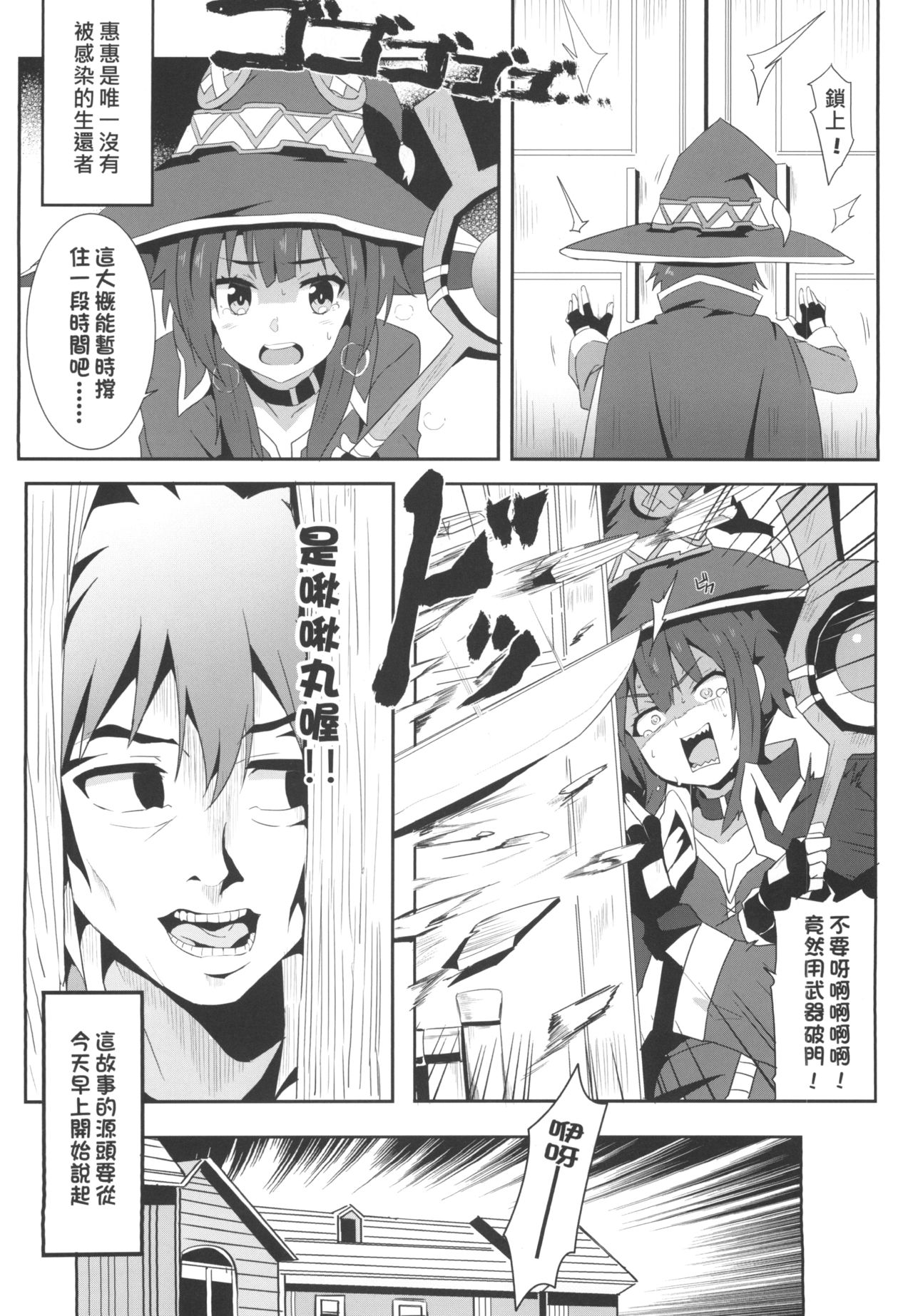 Megumin ni Kareina Shasei o! 4 | 為惠惠獻上華麗的爆射4! page 6 full