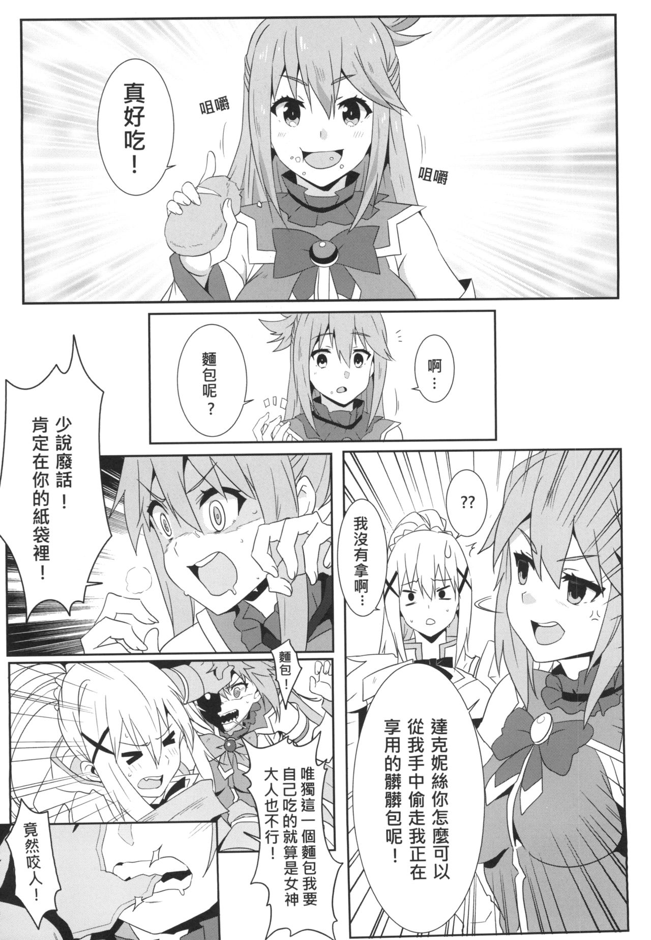 Megumin ni Kareina Shasei o! 4 | 為惠惠獻上華麗的爆射4! page 8 full