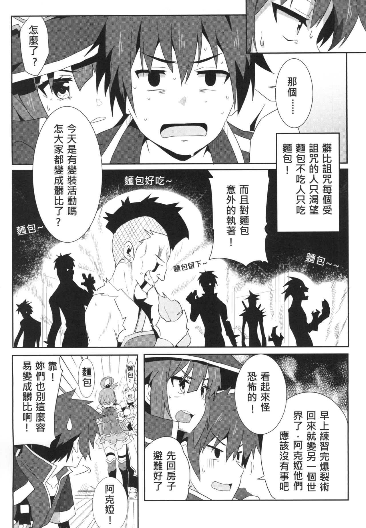 Megumin ni Kareina Shasei o! 4 | 為惠惠獻上華麗的爆射4! page 9 full