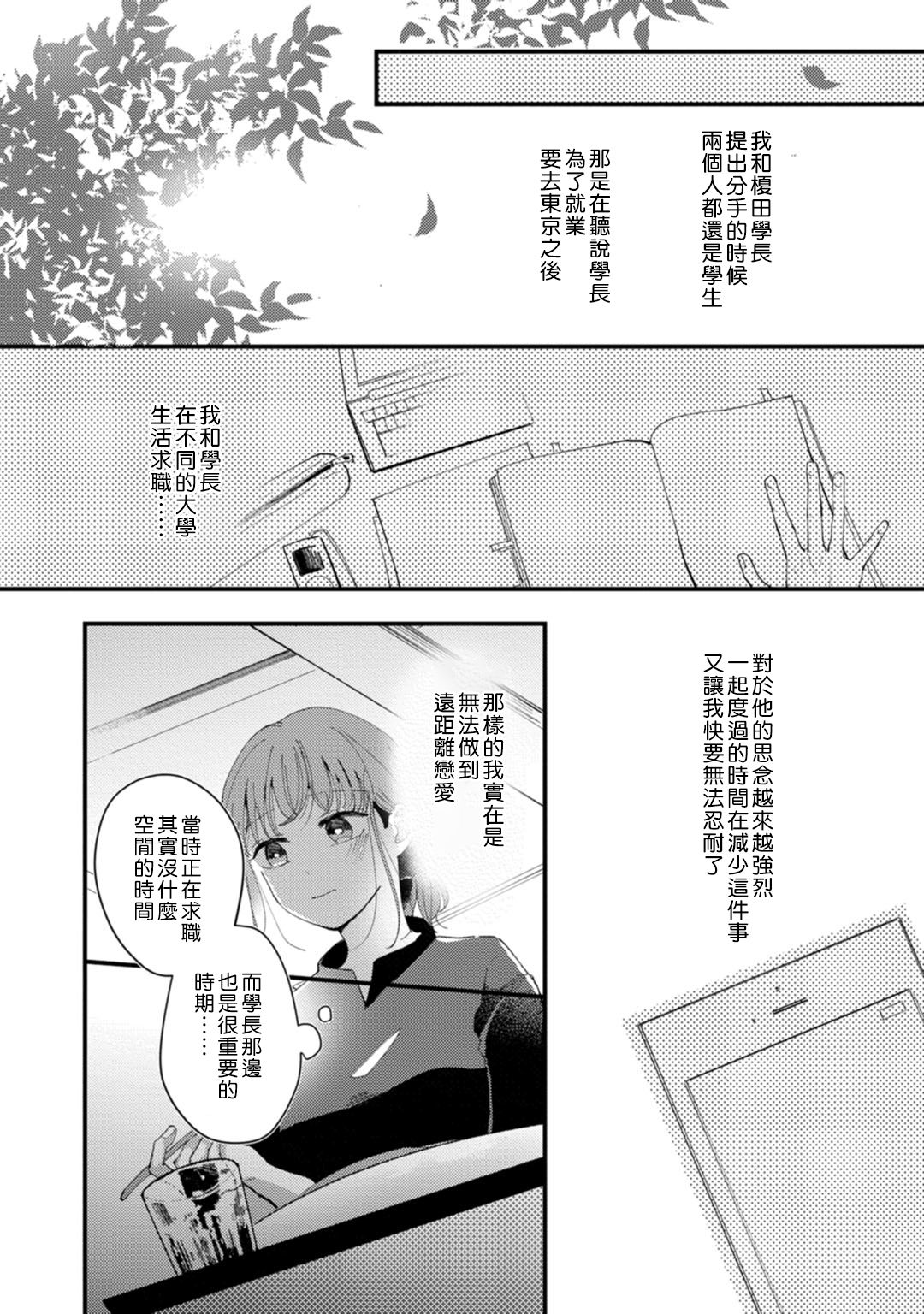 Watashiha Okazusenpai ni Taberaretai page 10 full