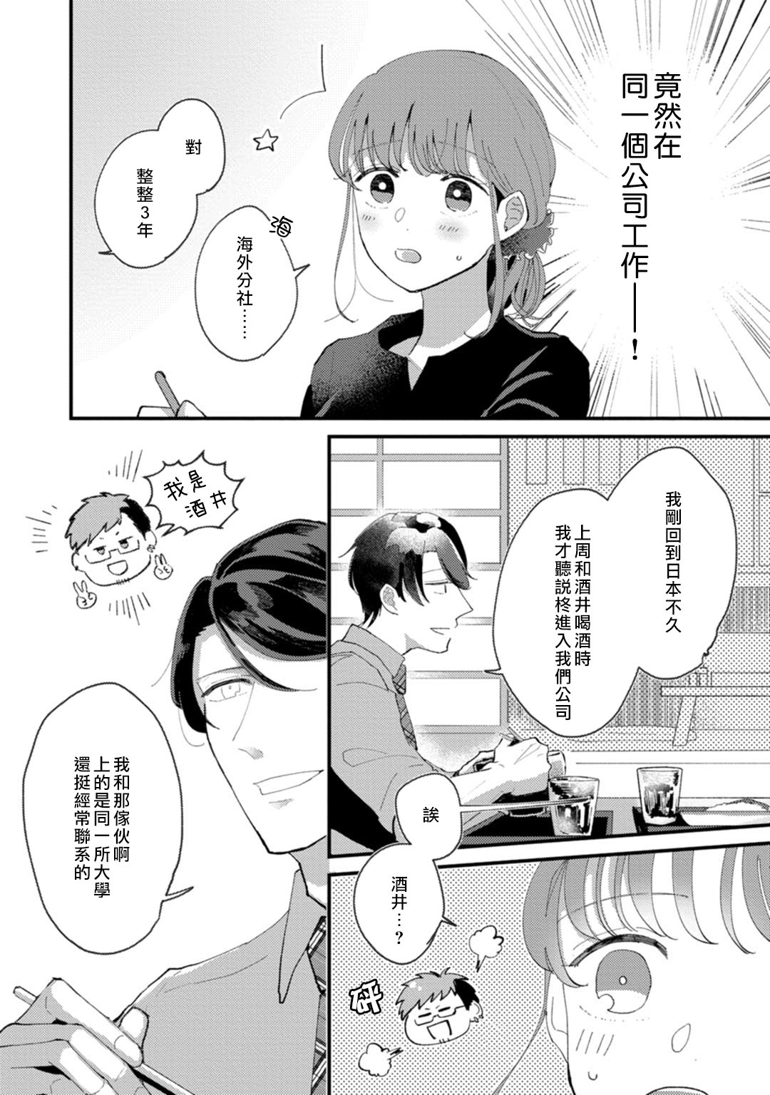 Watashiha Okazusenpai ni Taberaretai page 4 full