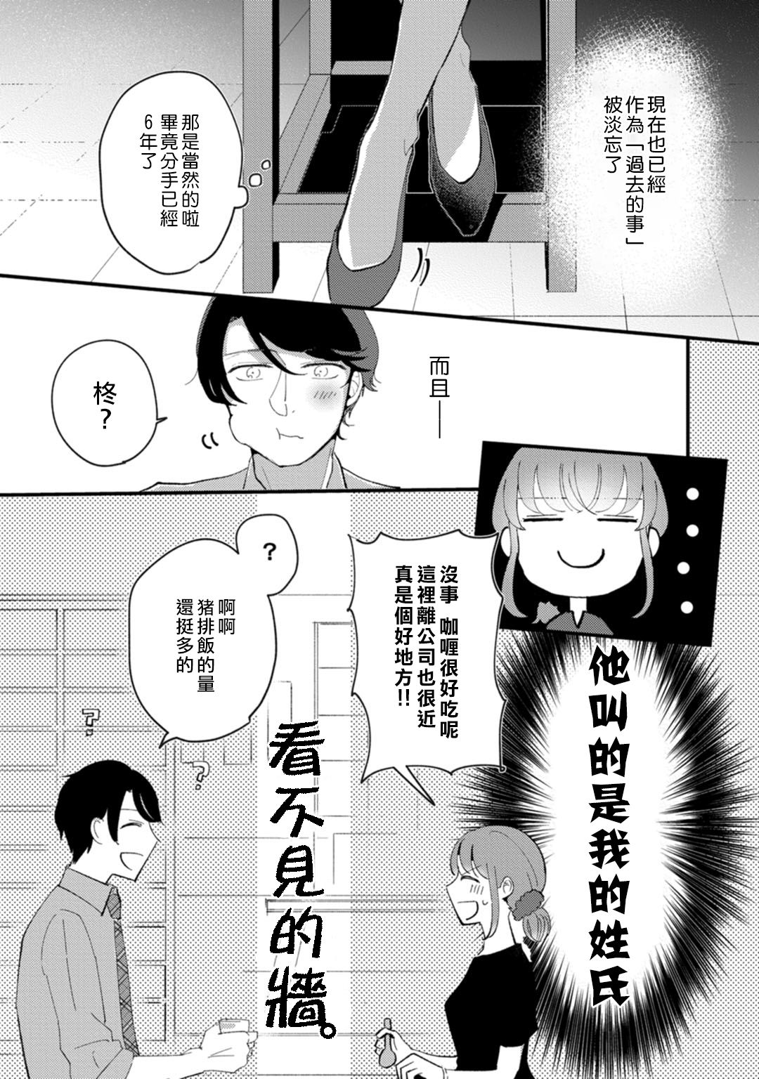 Watashiha Okazusenpai ni Taberaretai page 9 full