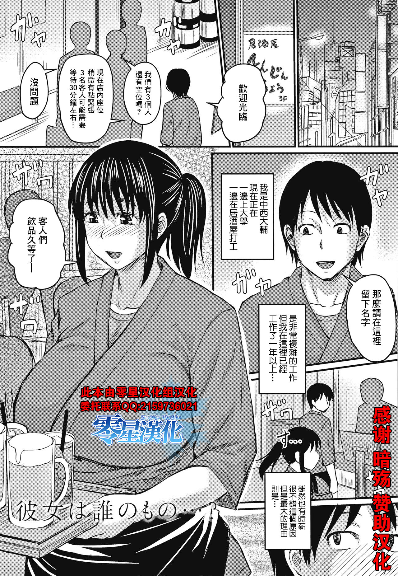 Kanojo wa Dare no Mono...? page 1 full