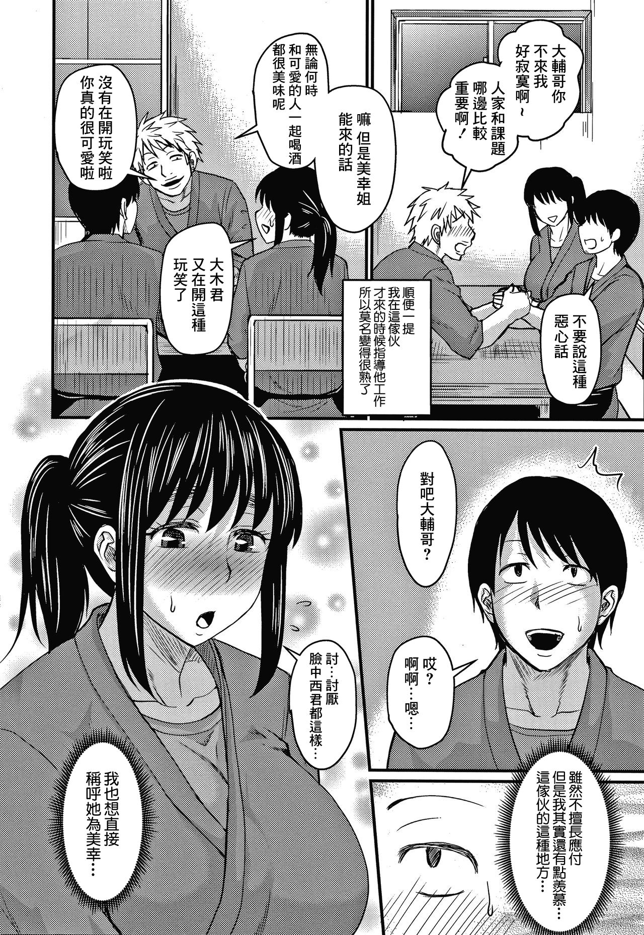 Kanojo wa Dare no Mono...? page 5 full