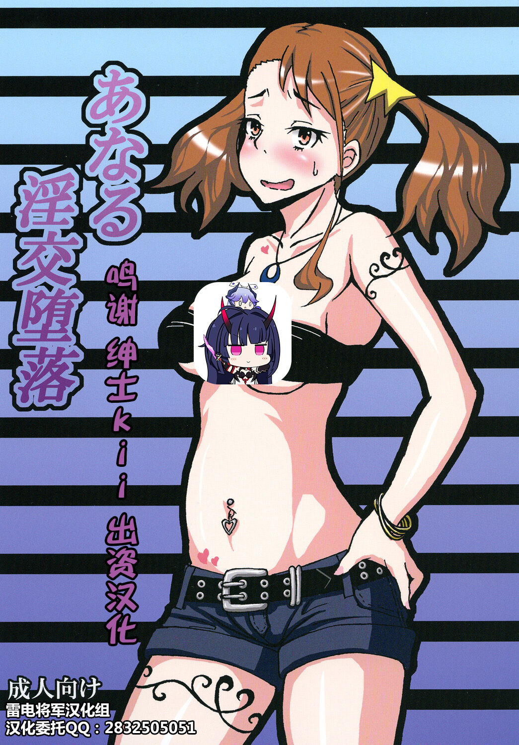 Anal Inkou Daraku page 1 full