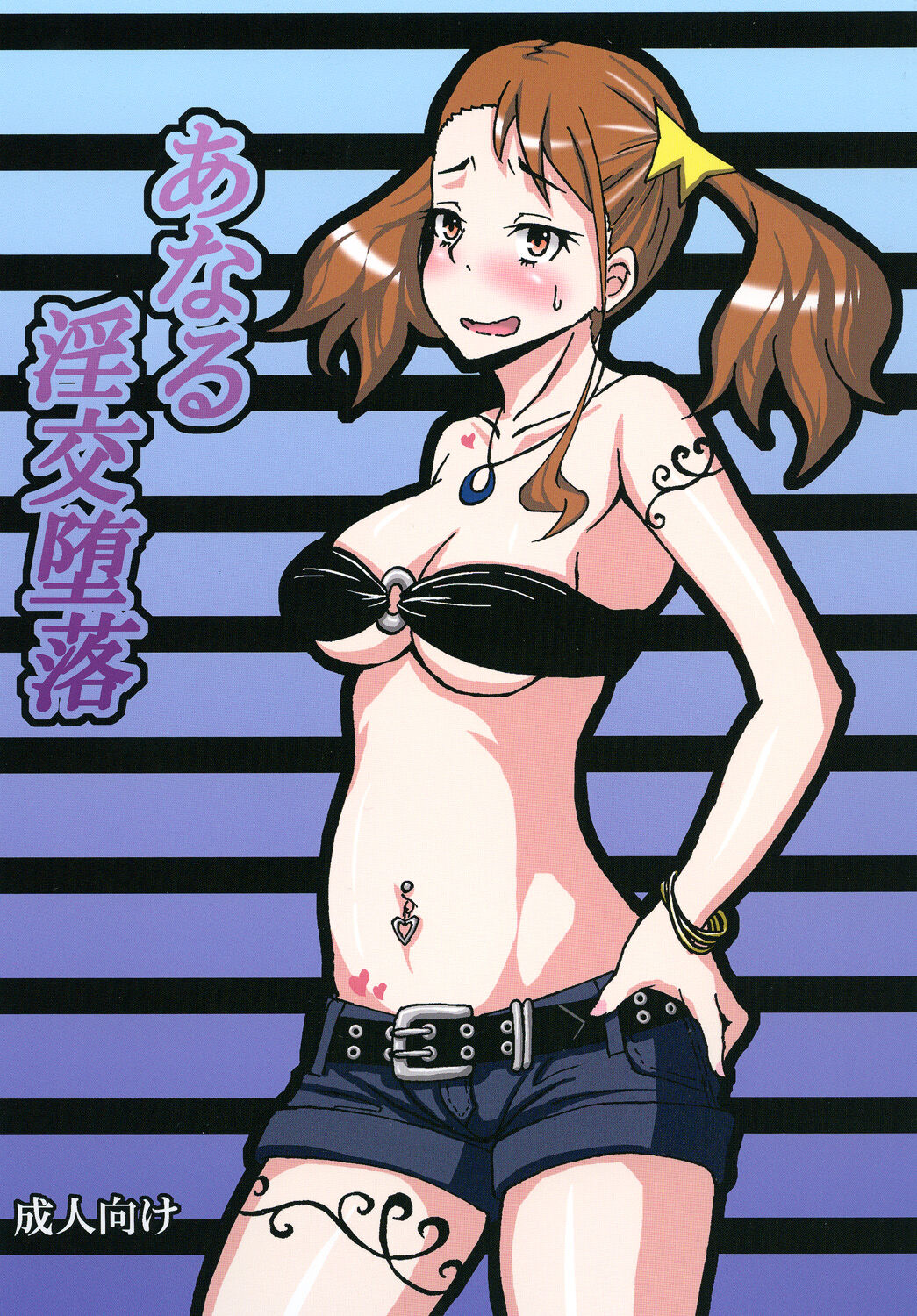 Anal Inkou Daraku page 2 full