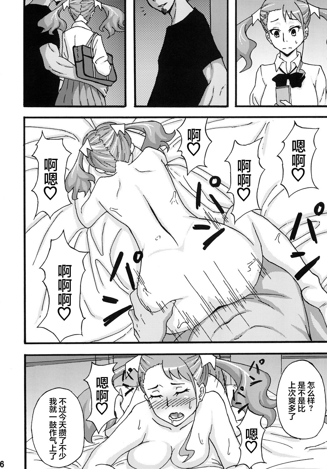 Anal Inkou Daraku page 6 full