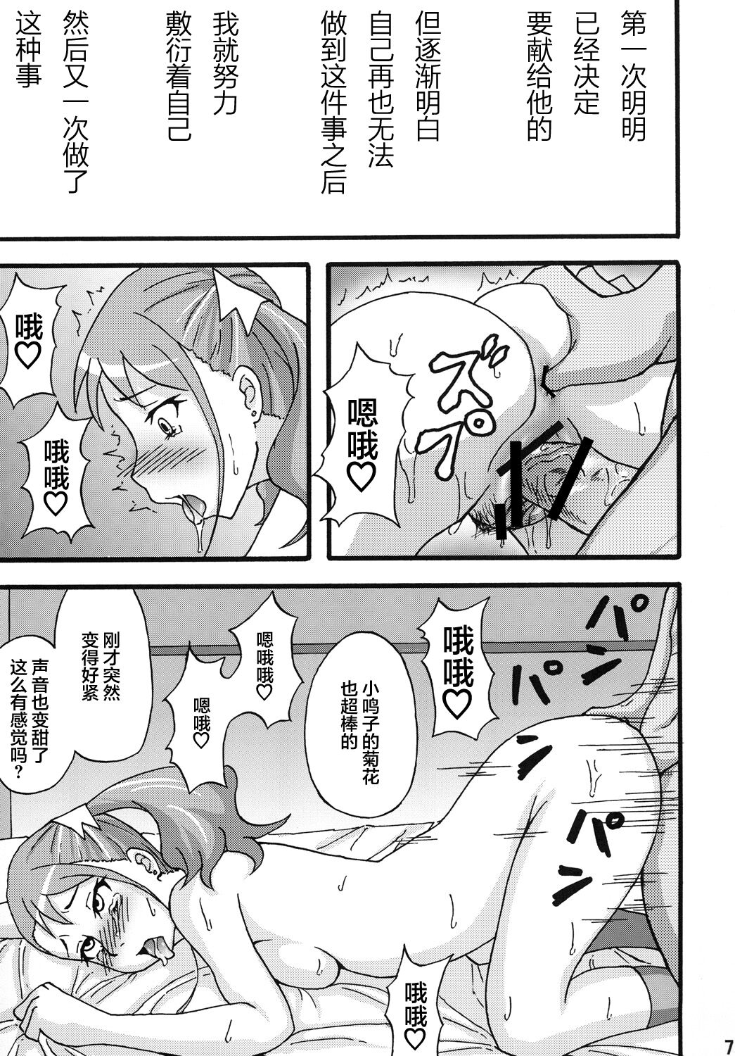 Anal Inkou Daraku page 7 full