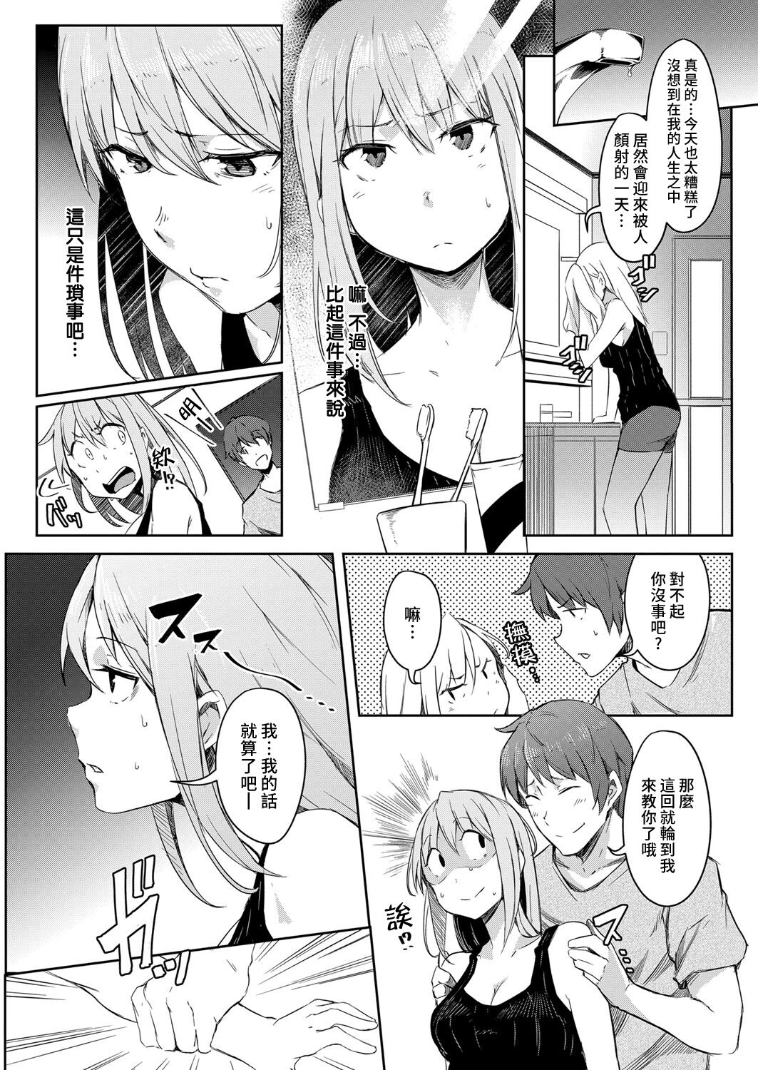 Sekai TSF Biyori page 10 full